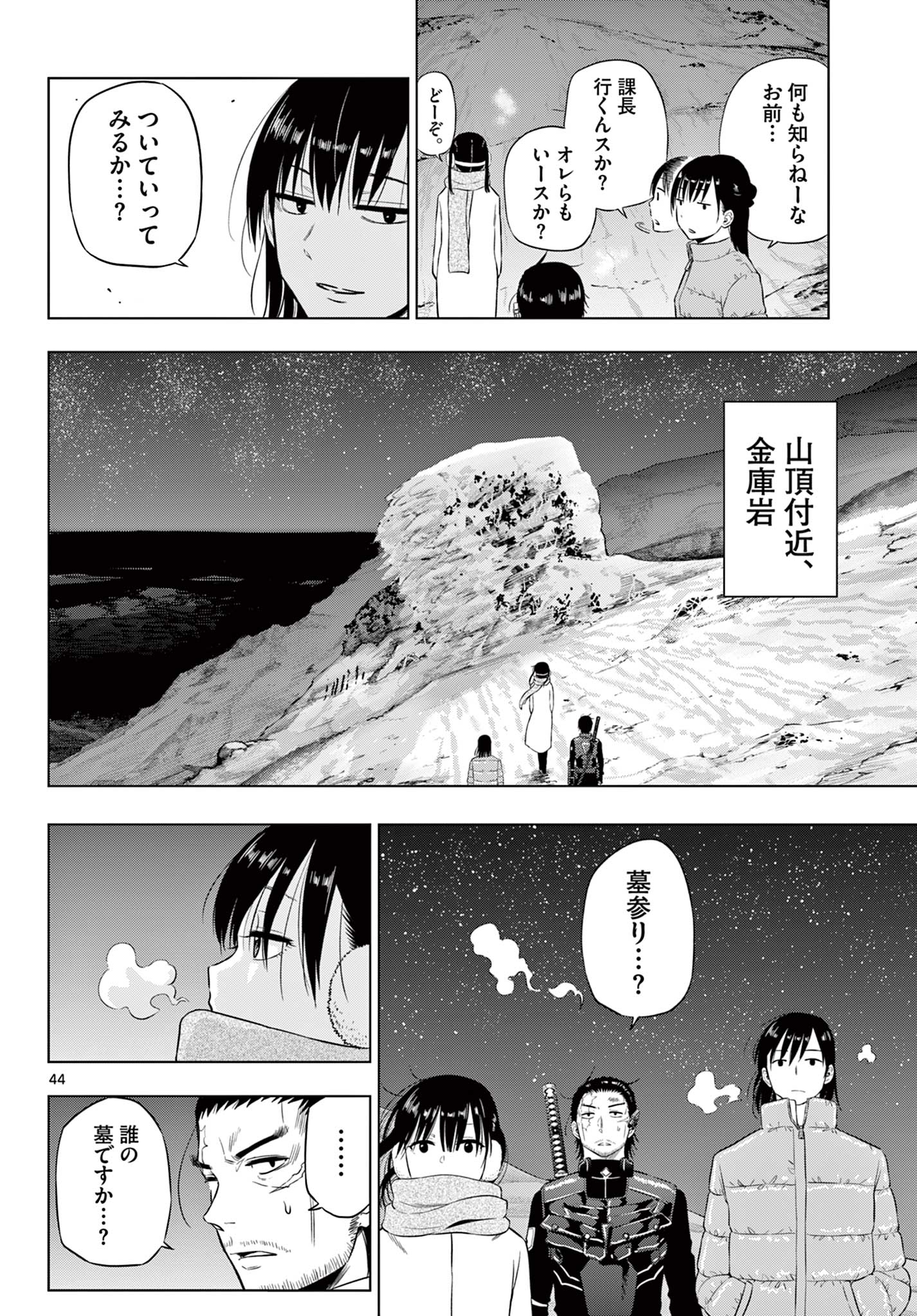 COSMOS 第10話 - Page 44