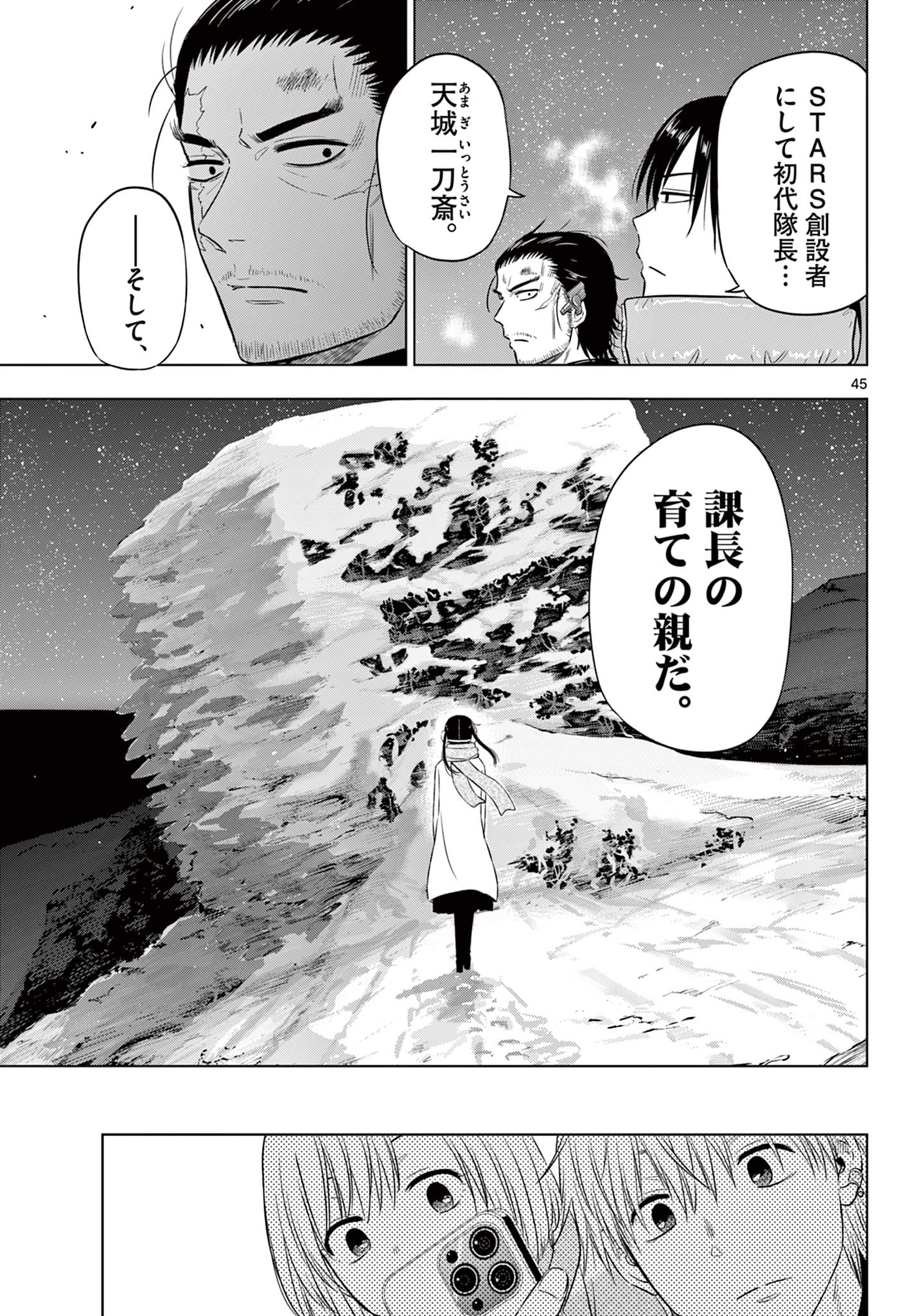 COSMOS 第10話 - Page 45