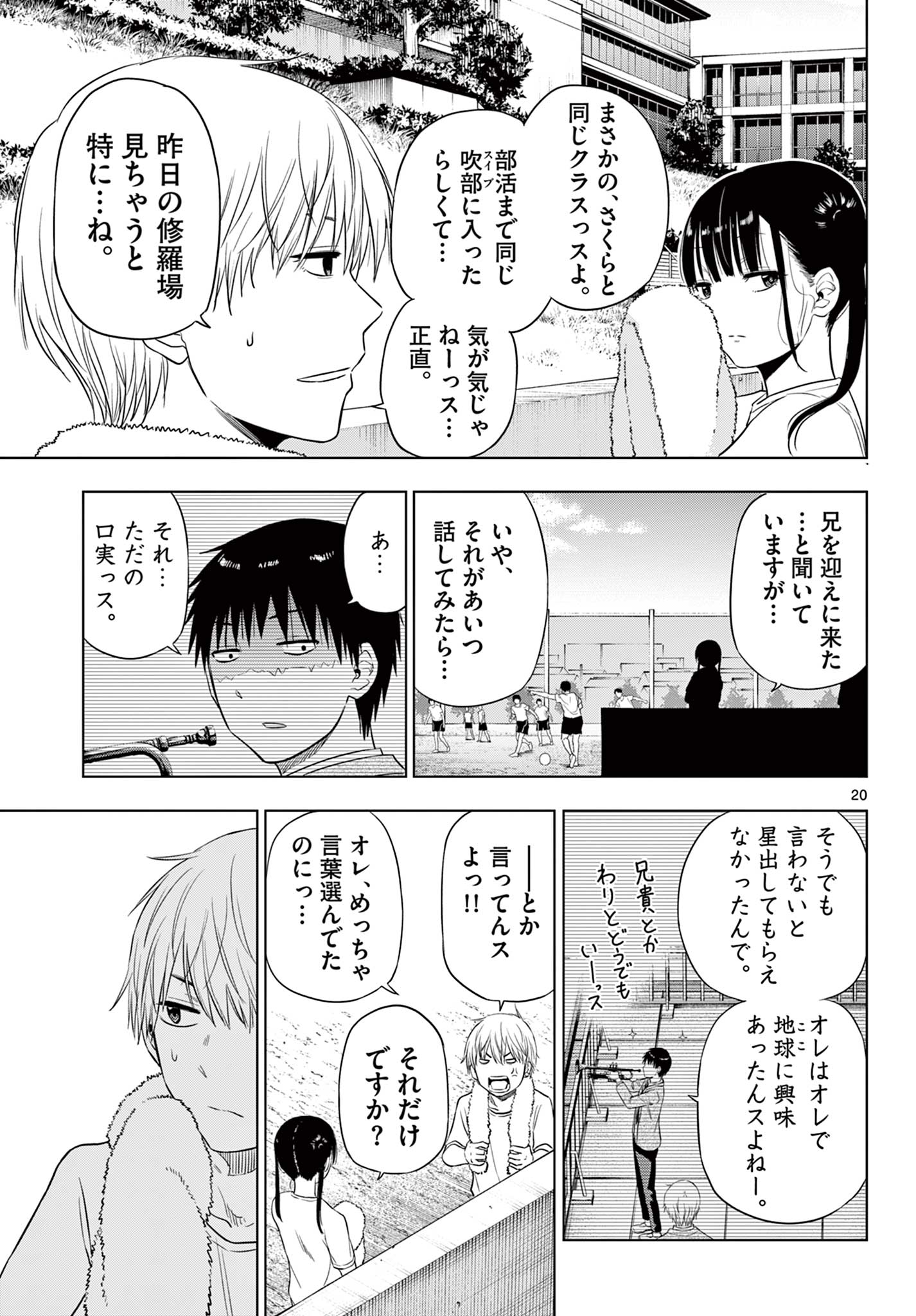 COSMOS 第14話 - Page 21