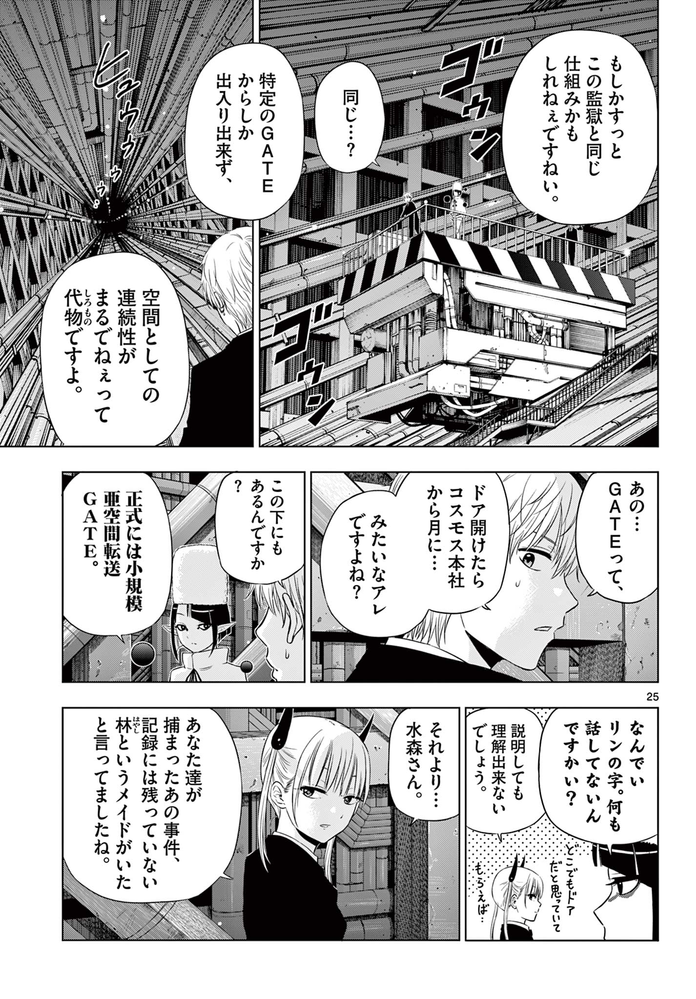 COSMOS 第15話 - Page 25