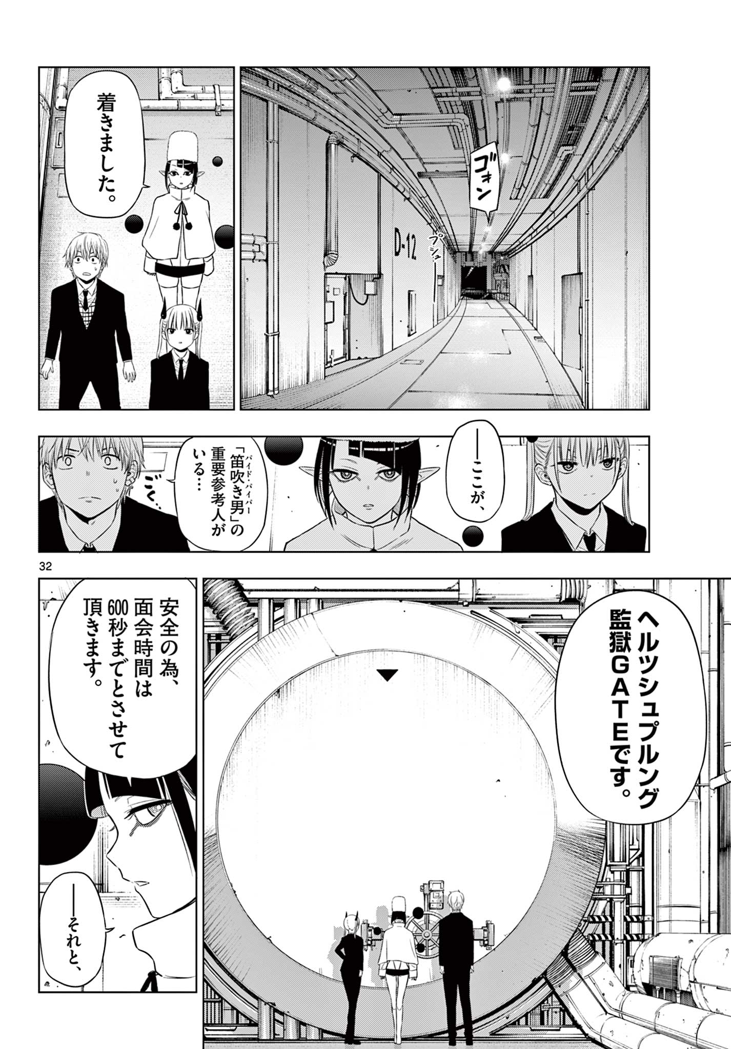 COSMOS 第15話 - Page 32