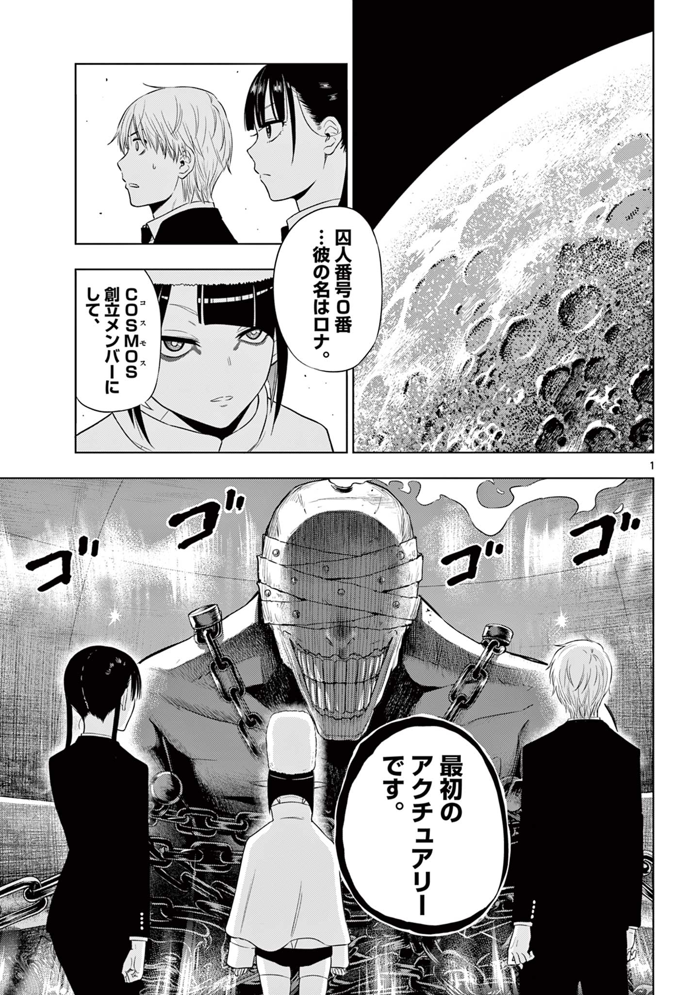 COSMOS 第16話 - Page 1