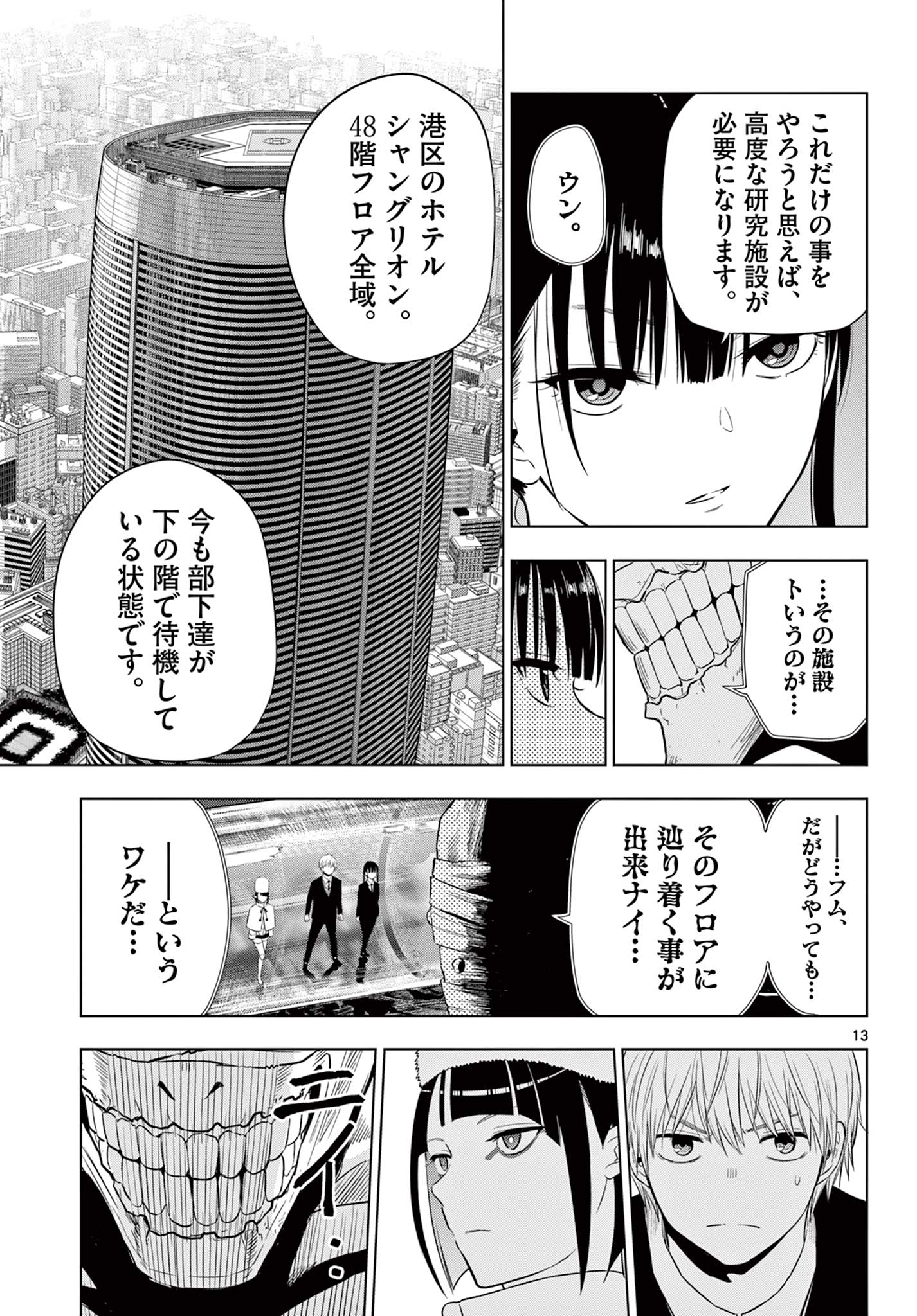 COSMOS 第16話 - Page 13