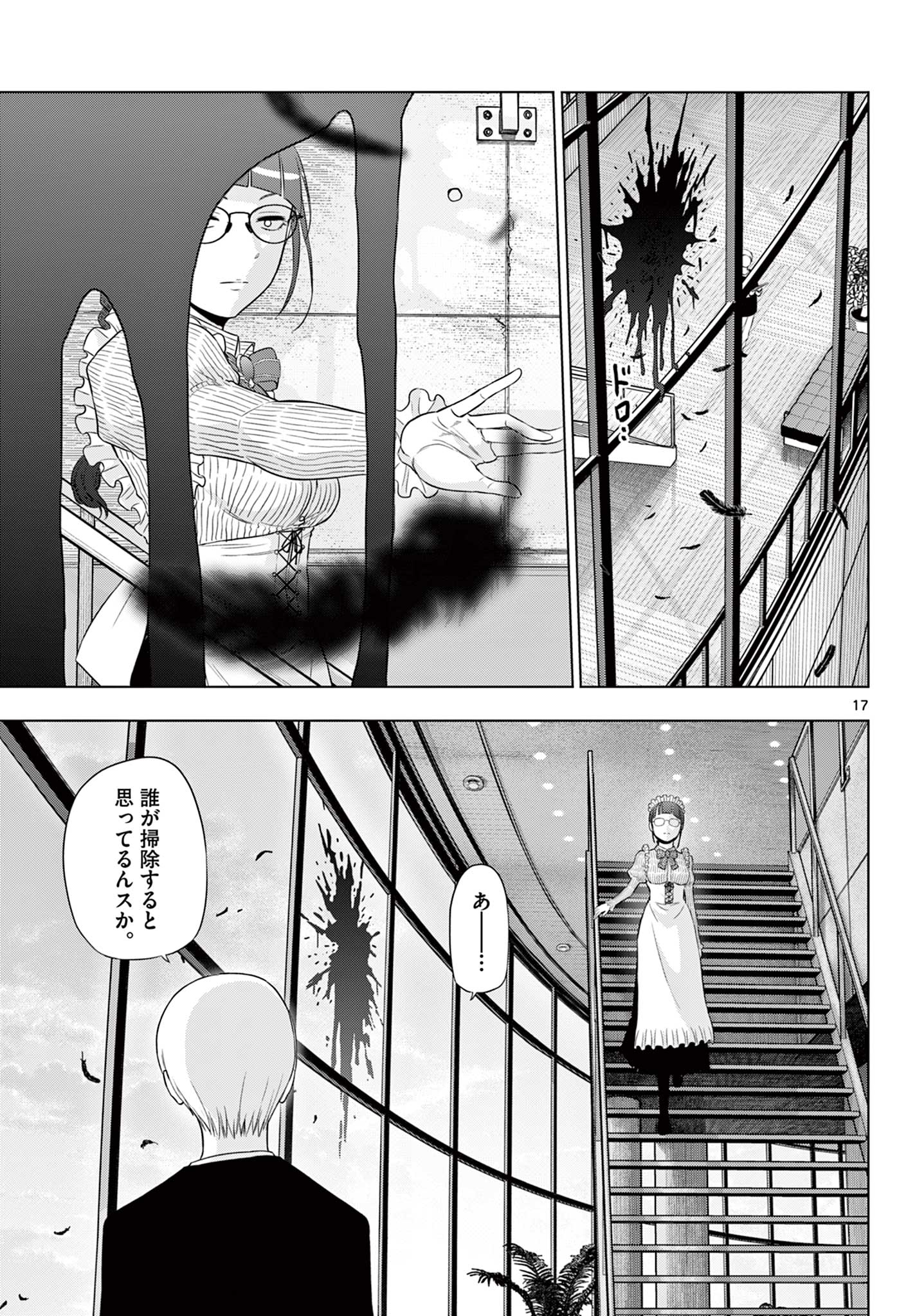 COSMOS 第16話 - Page 17