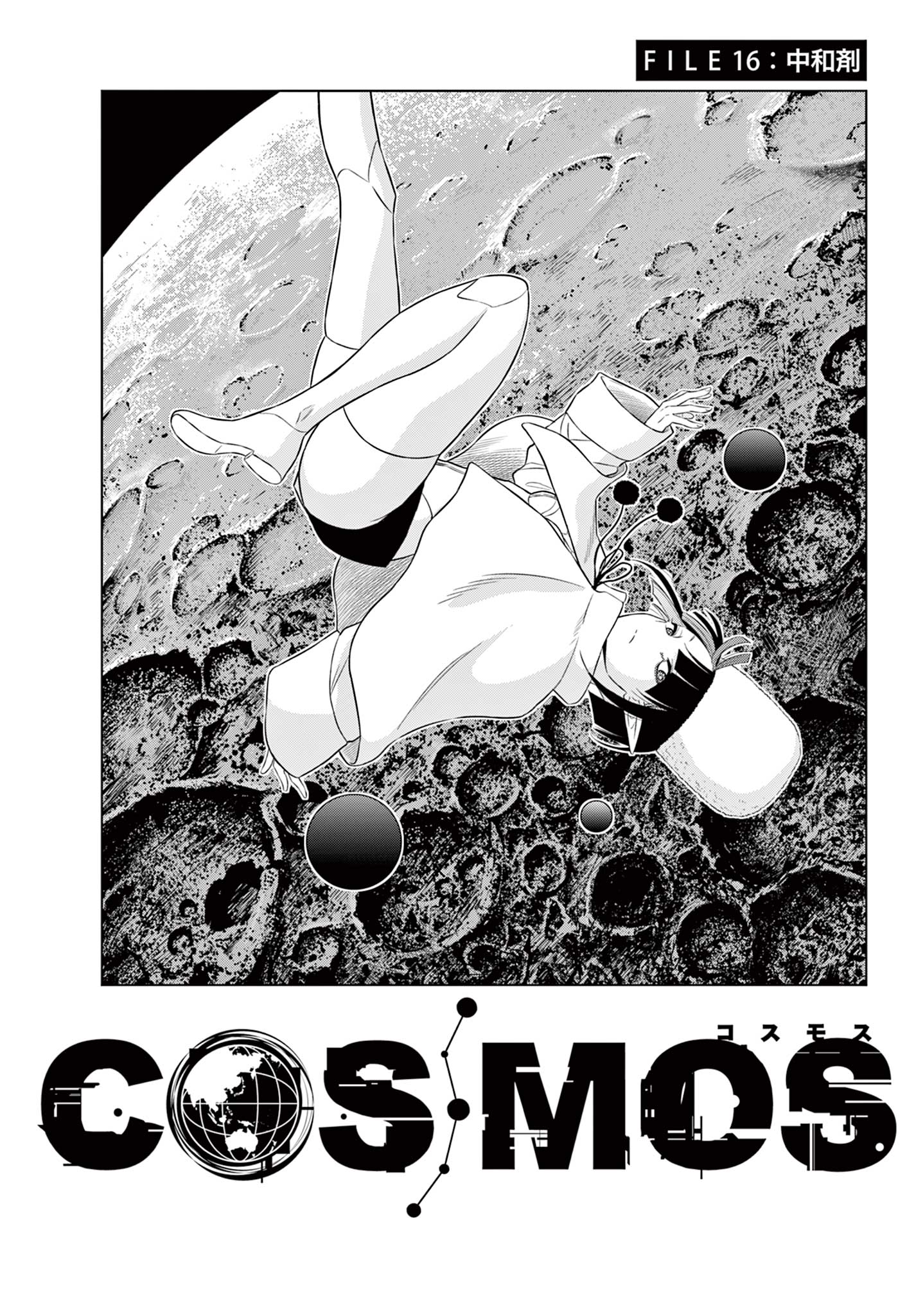 COSMOS 第16話 - Page 3