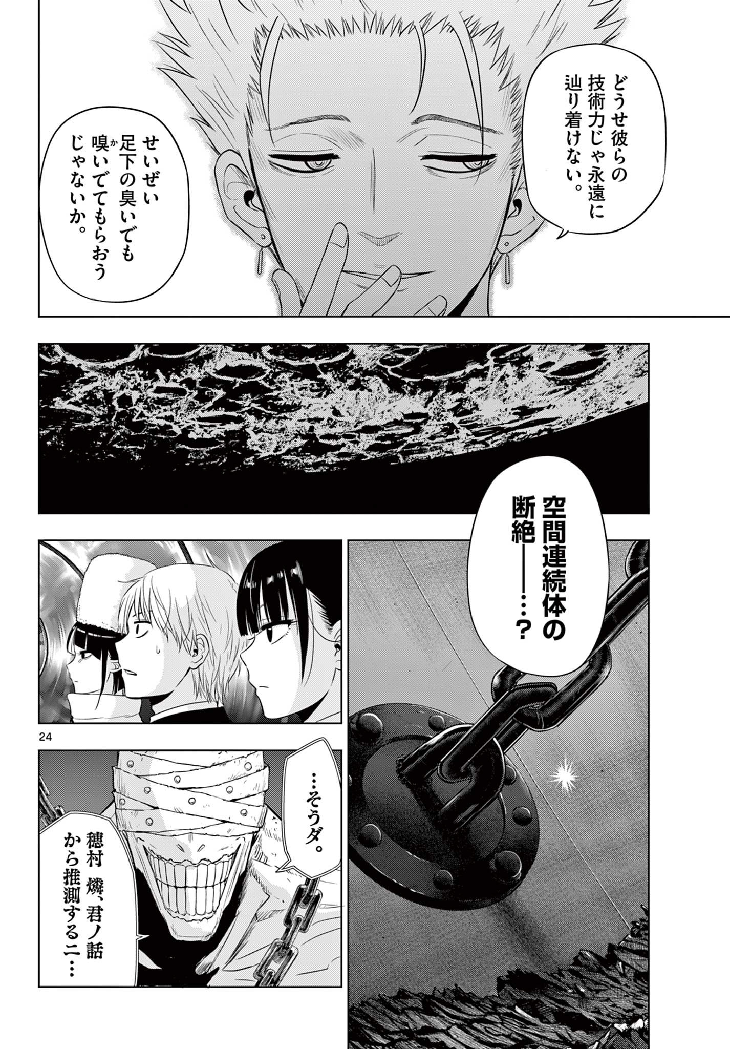 COSMOS 第16話 - Page 24