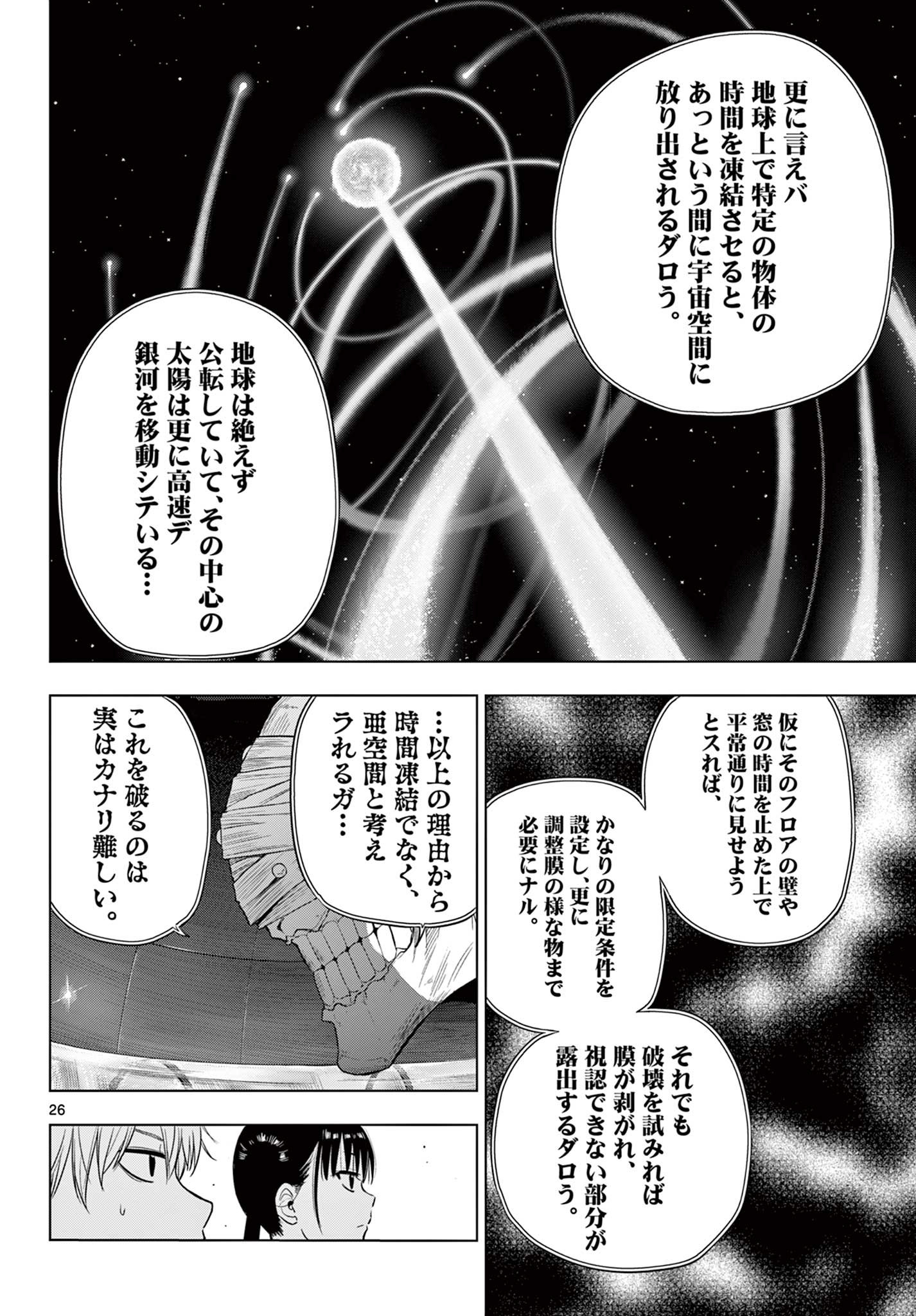 COSMOS 第16話 - Page 26