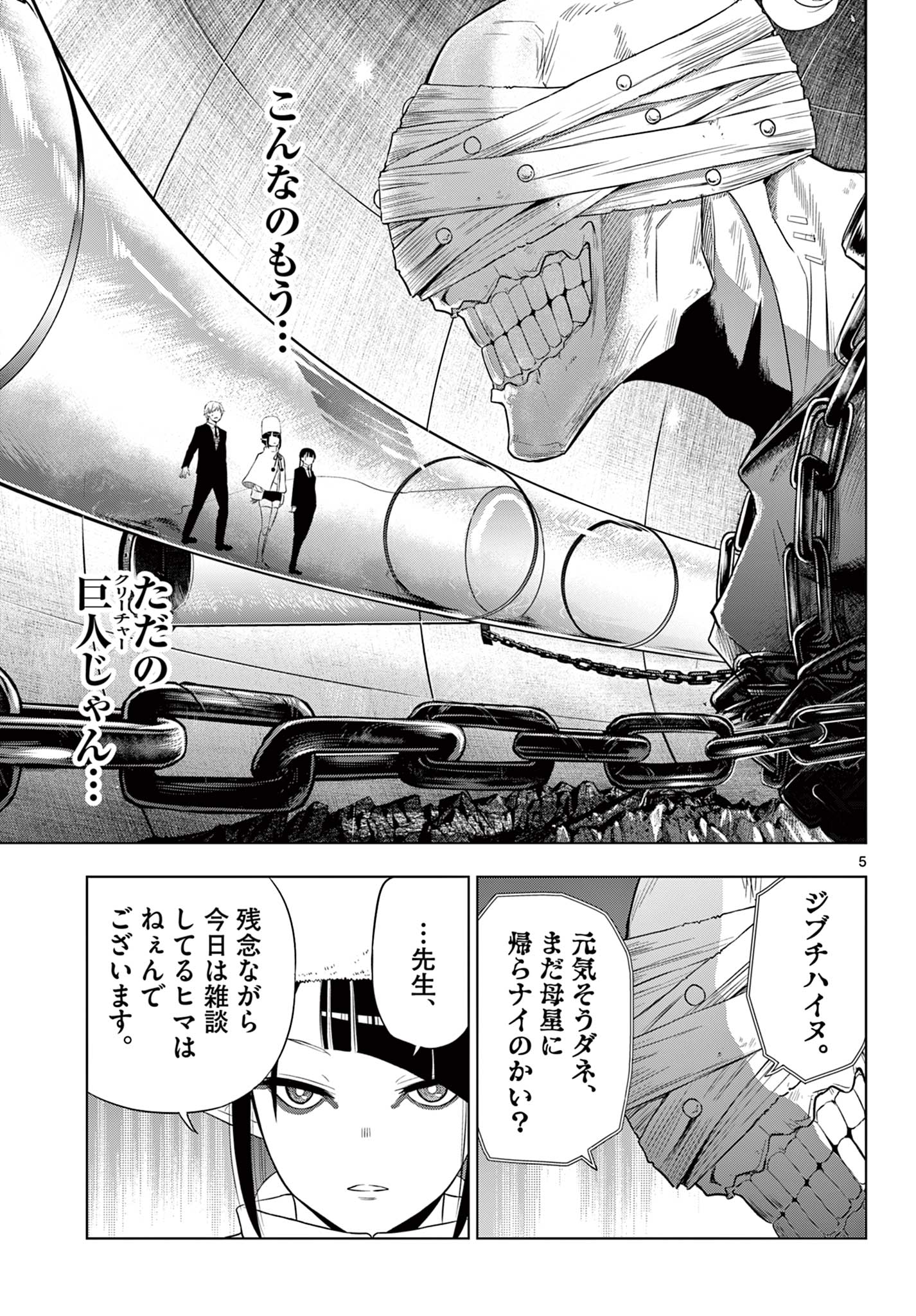 COSMOS 第16話 - Page 5