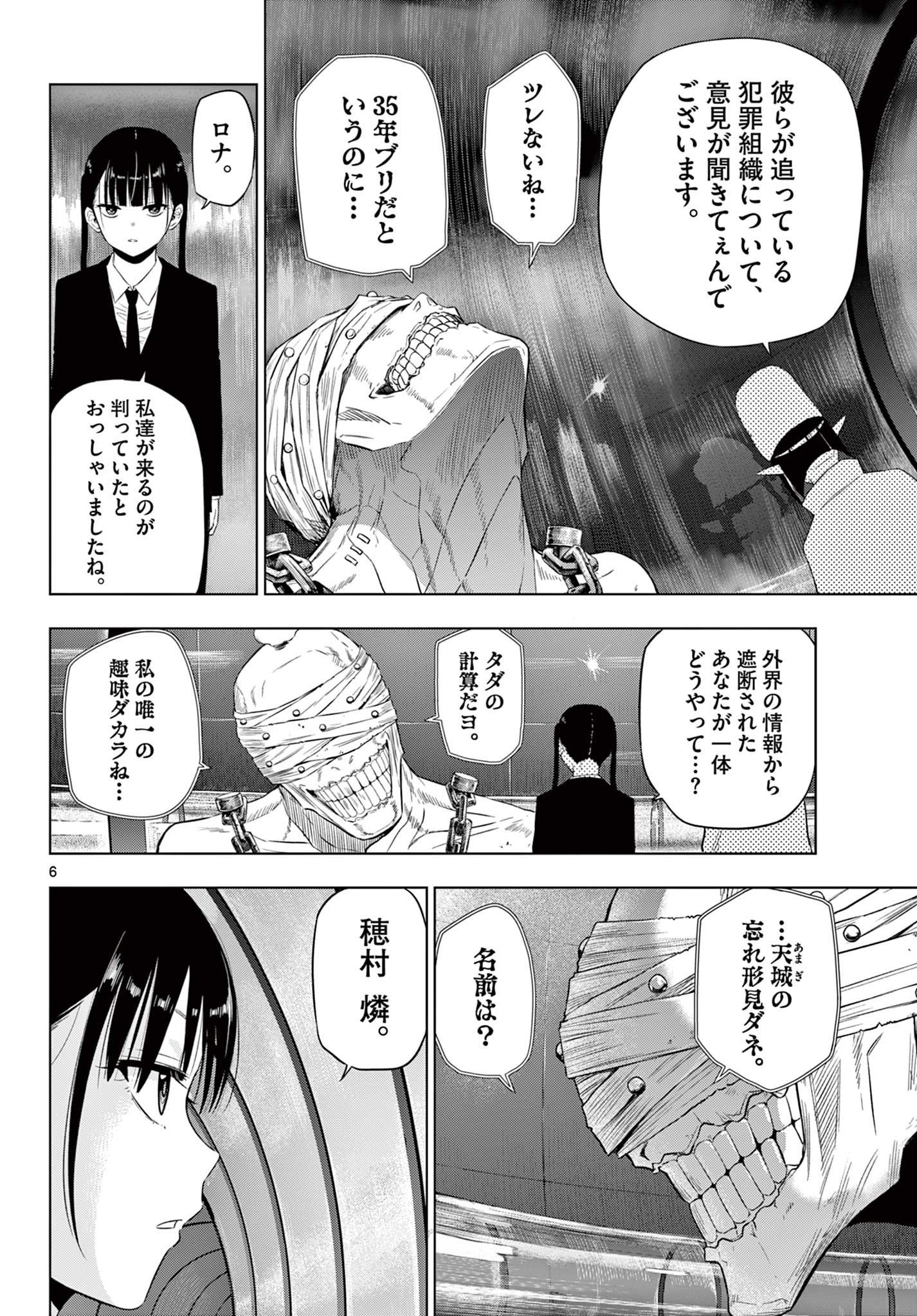 COSMOS 第16話 - Page 6