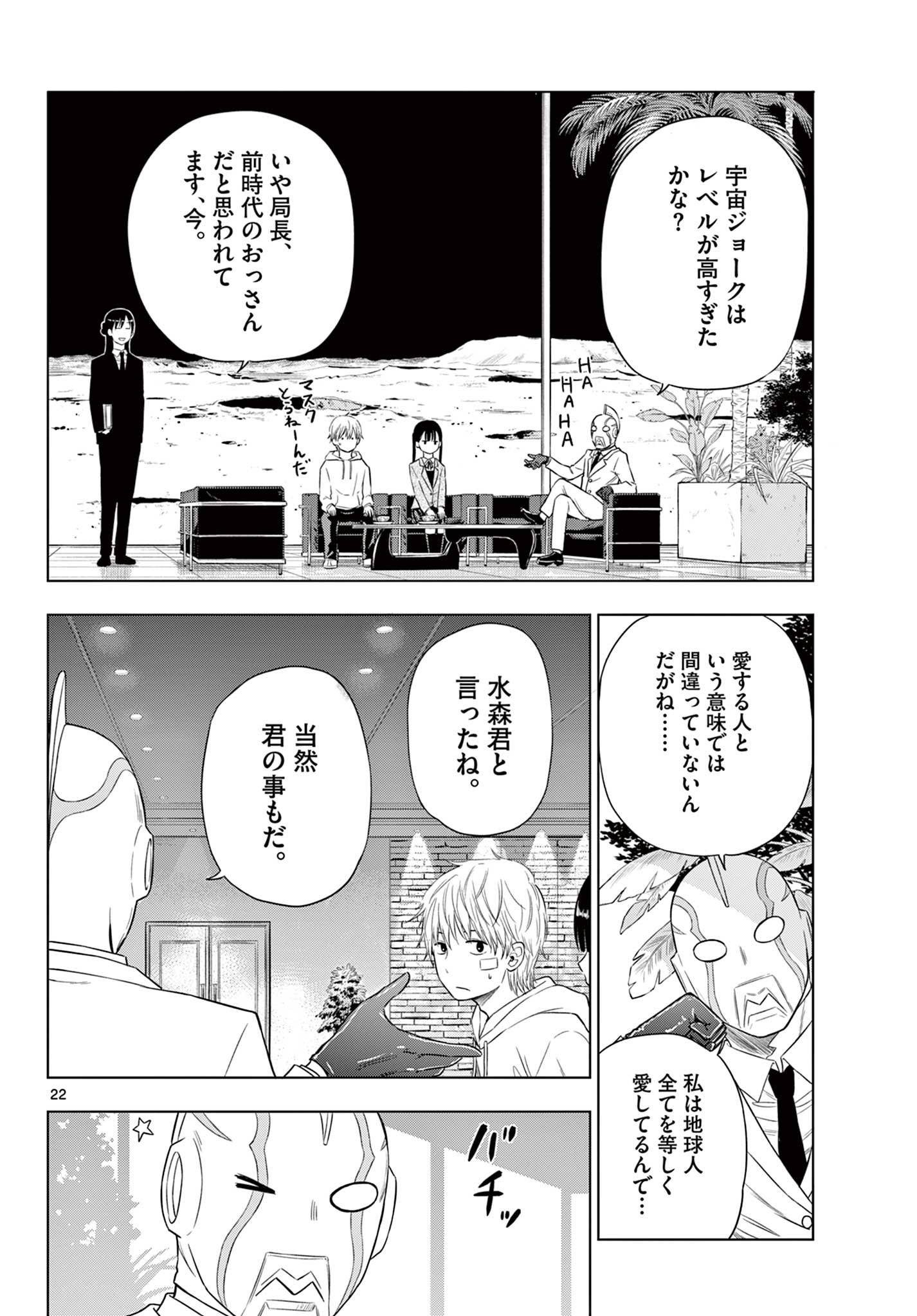 COSMOS 第2.1話 - Page 22