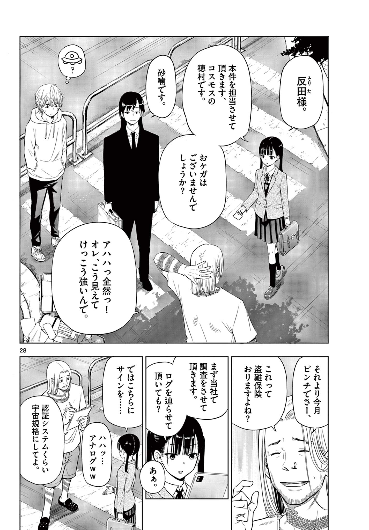 COSMOS 第2.2話 - Page 2