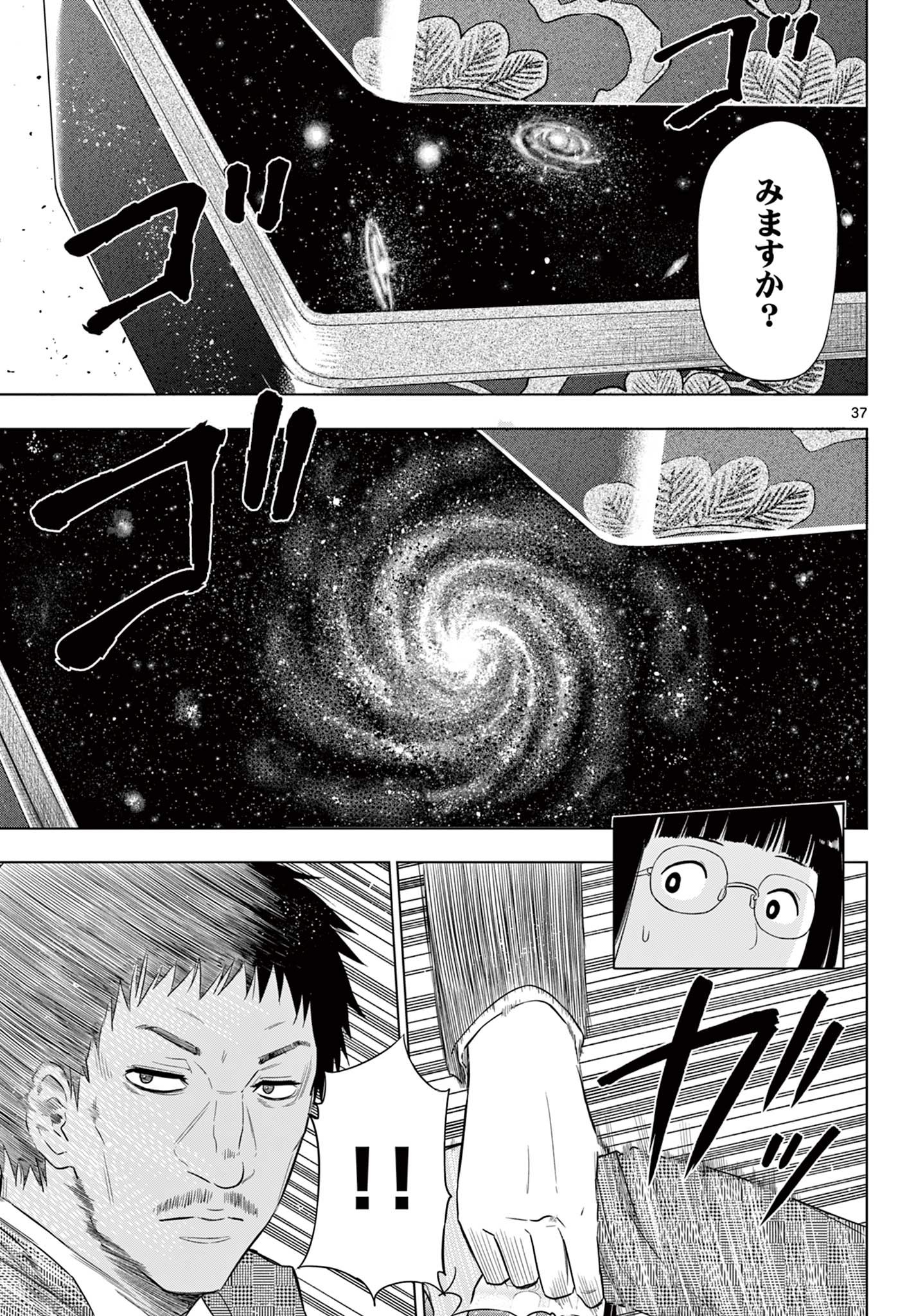 COSMOS 第2.2話 - Page 11