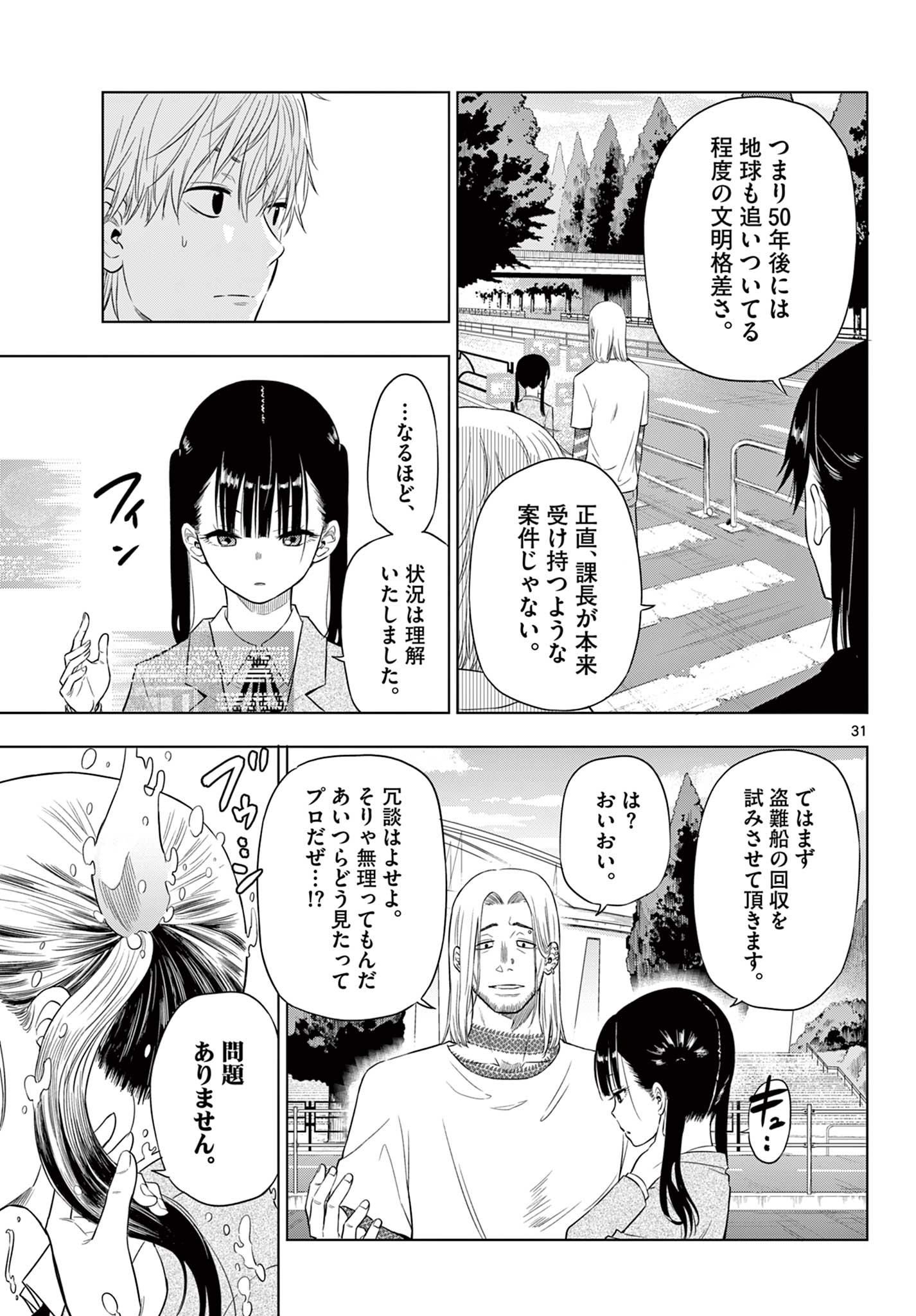 COSMOS 第2.2話 - Page 5