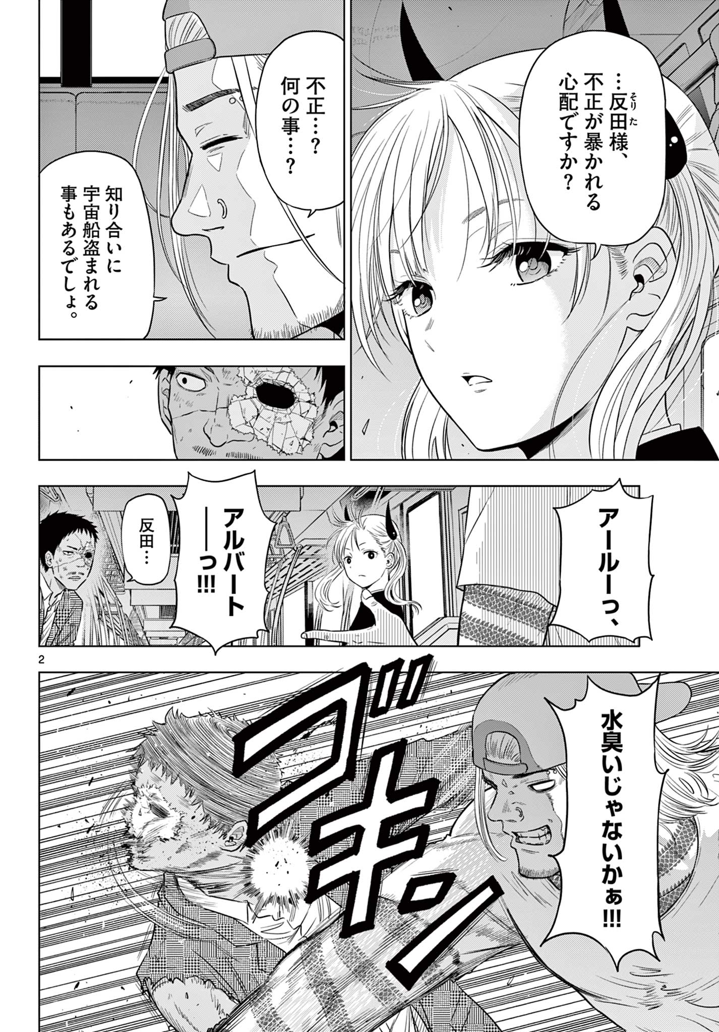 COSMOS 第3.1話 - Page 2