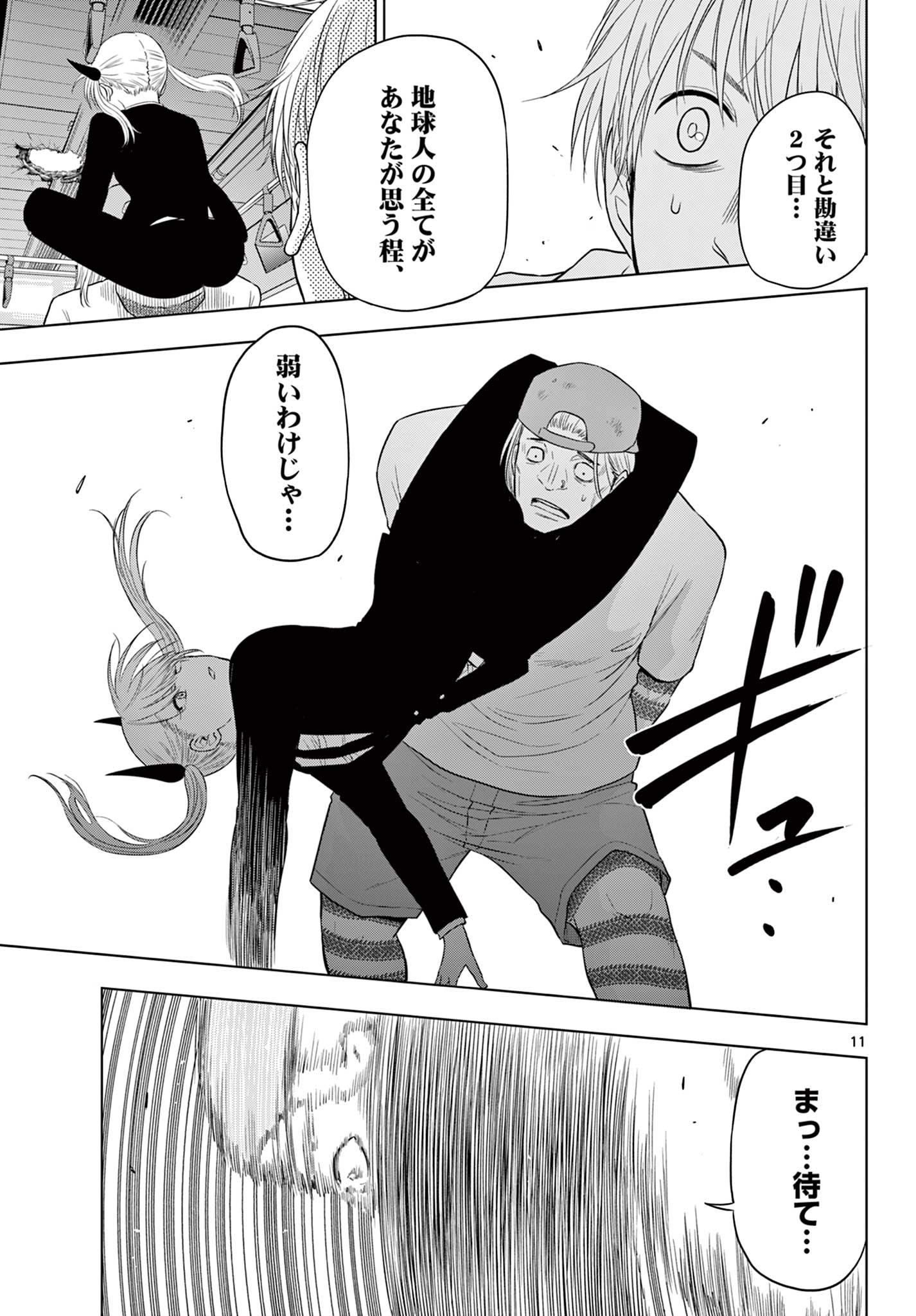 COSMOS 第3.1話 - Page 11