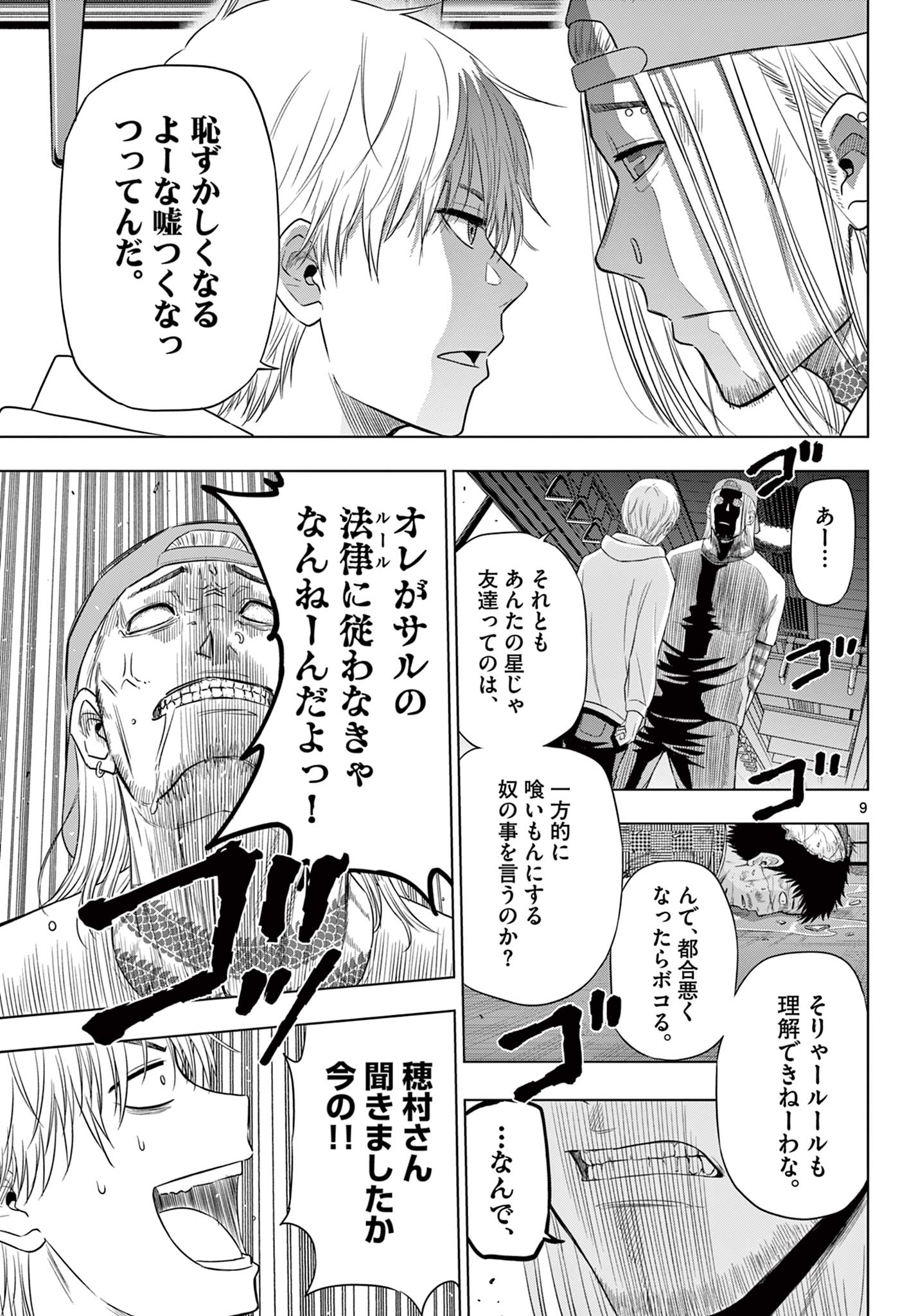 COSMOS 第3.1話 - Page 9