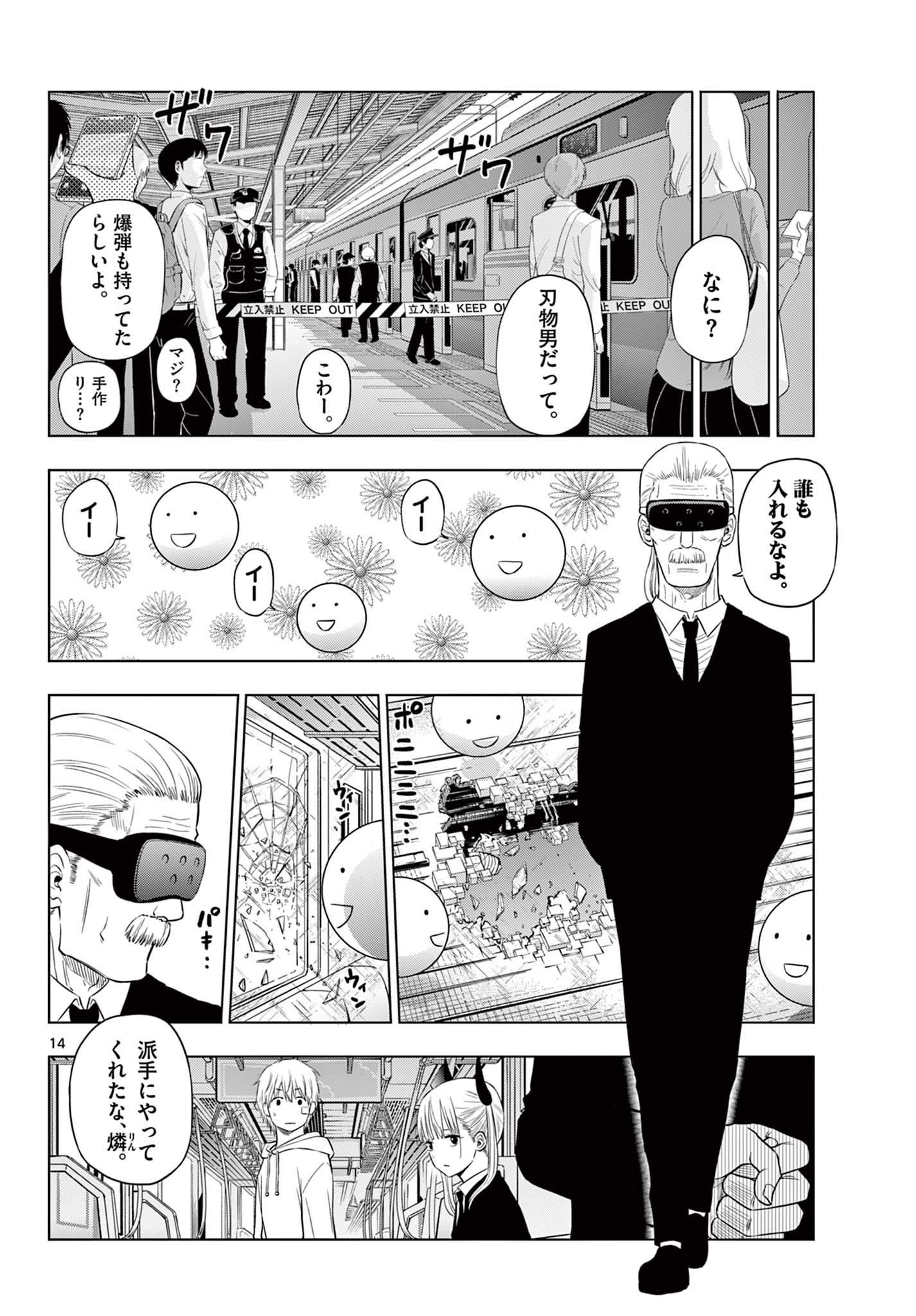 COSMOS 第3.2話 - Page 1