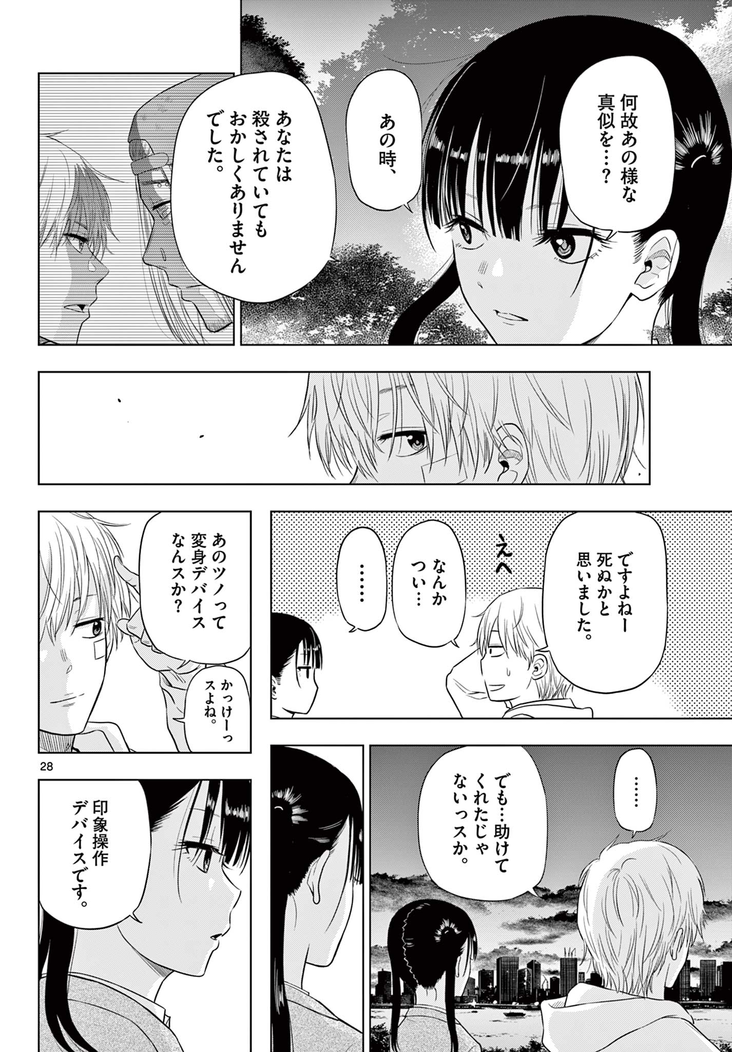 COSMOS 第3.2話 - Page 15