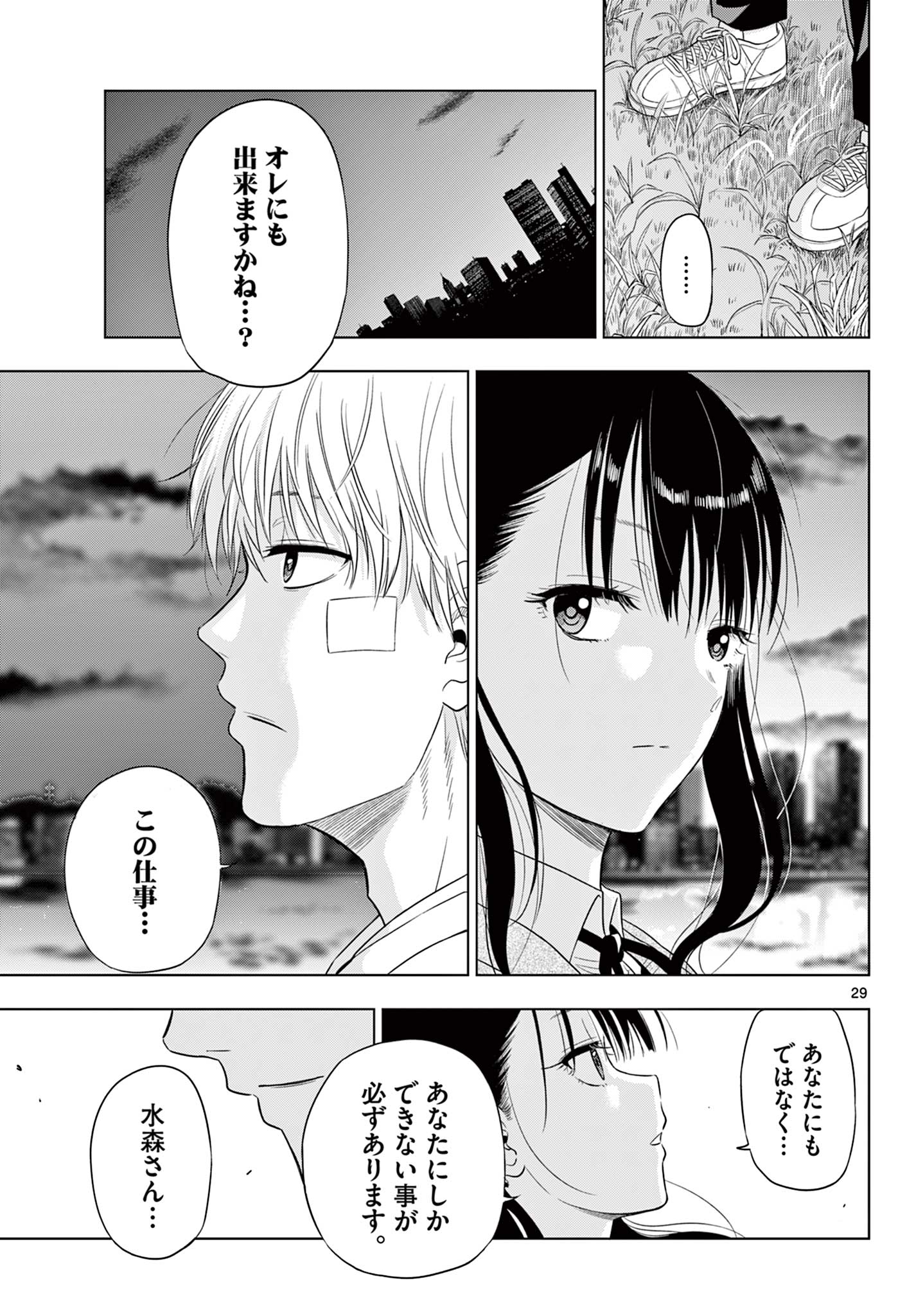 COSMOS 第3.2話 - Page 16