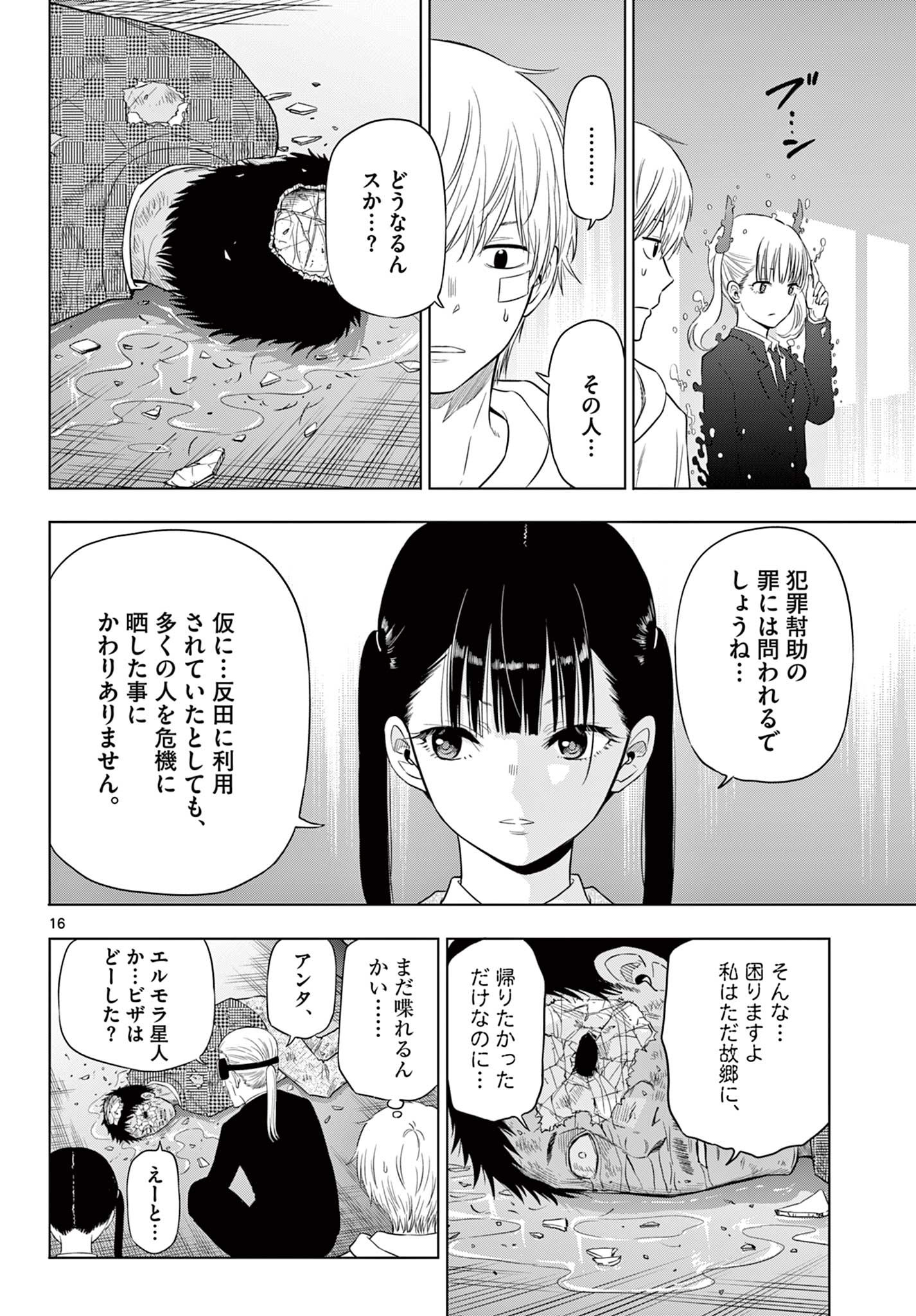 COSMOS 第3.2話 - Page 3