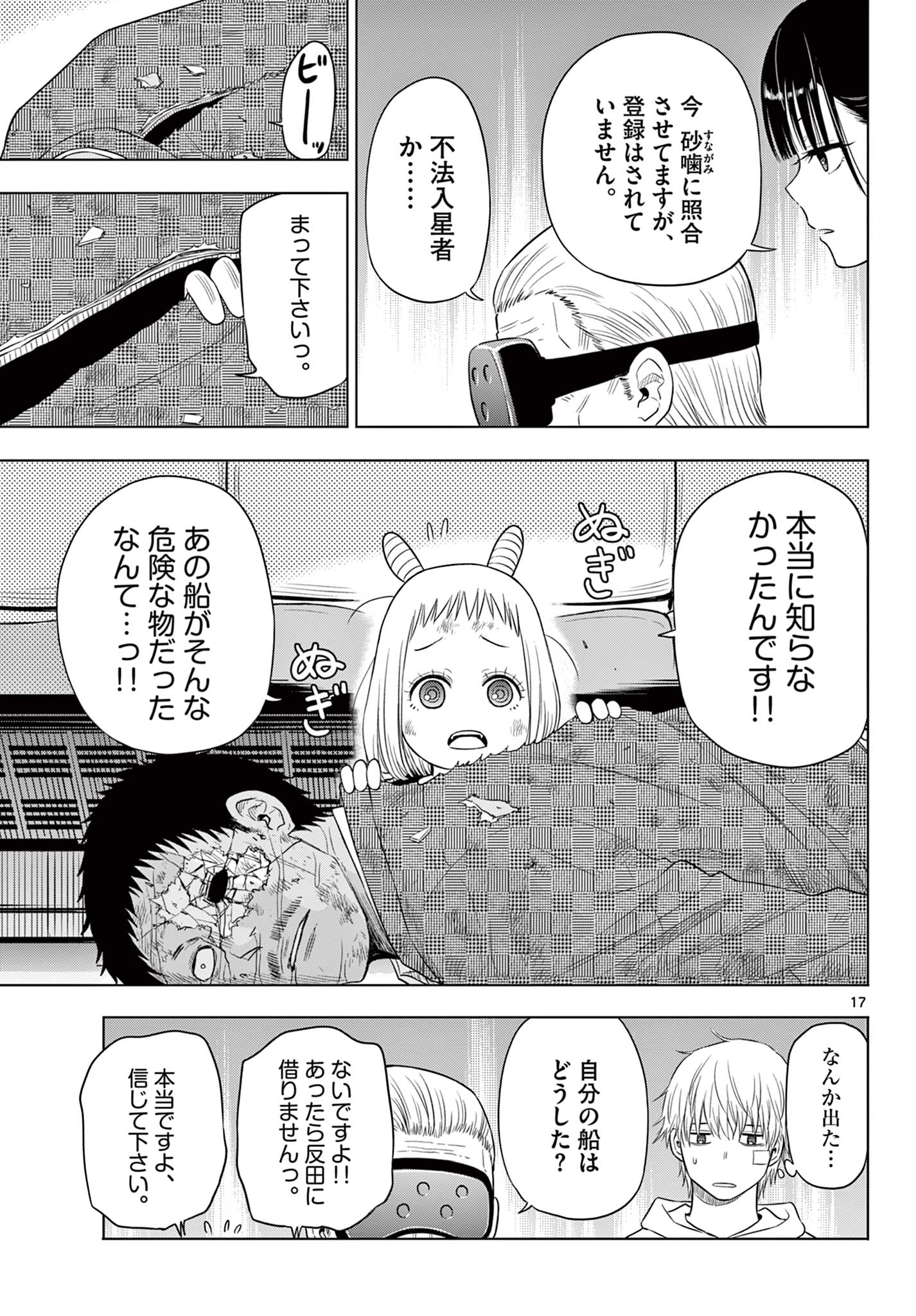 COSMOS 第3.2話 - Page 4