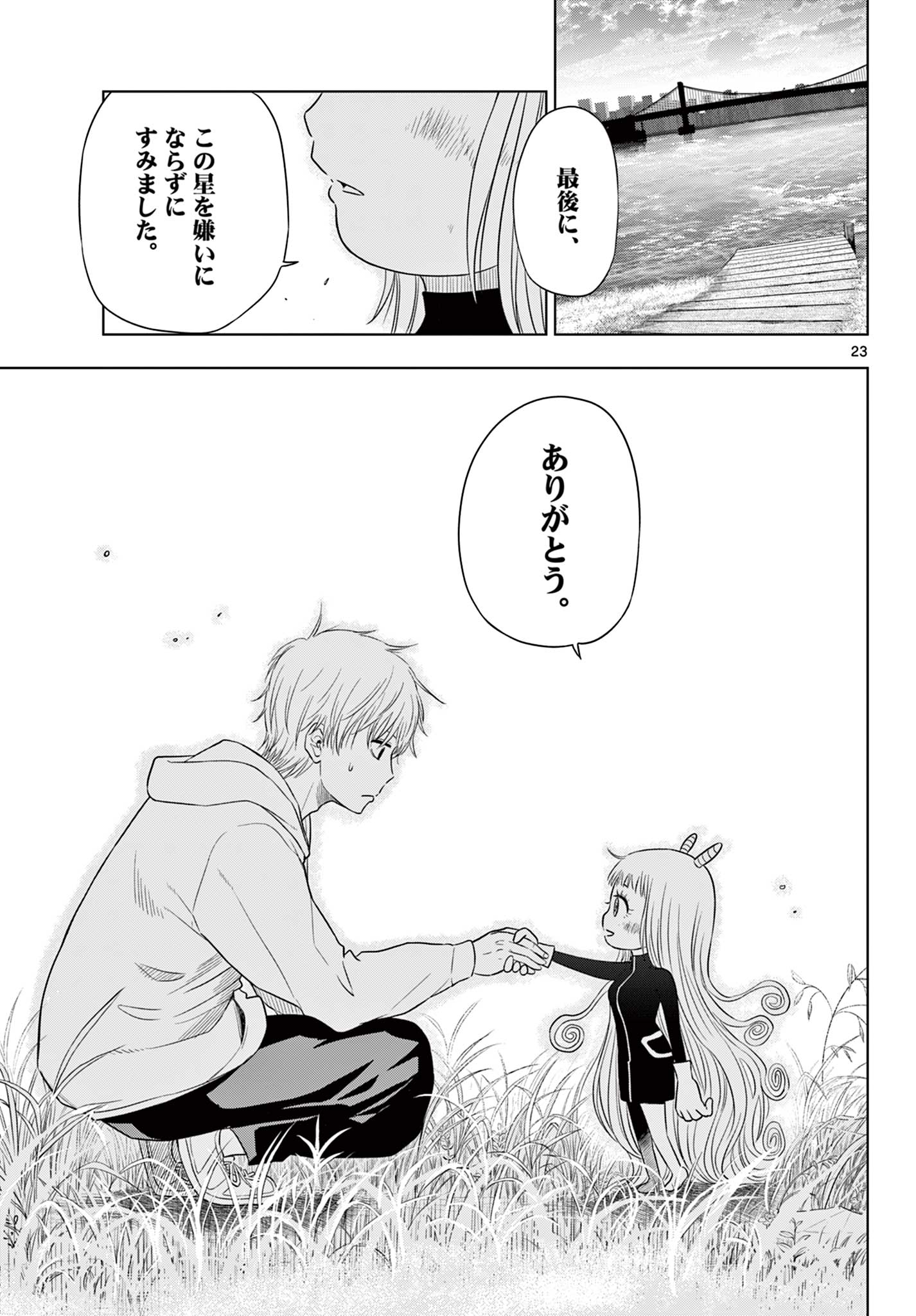 COSMOS 第3.2話 - Page 10