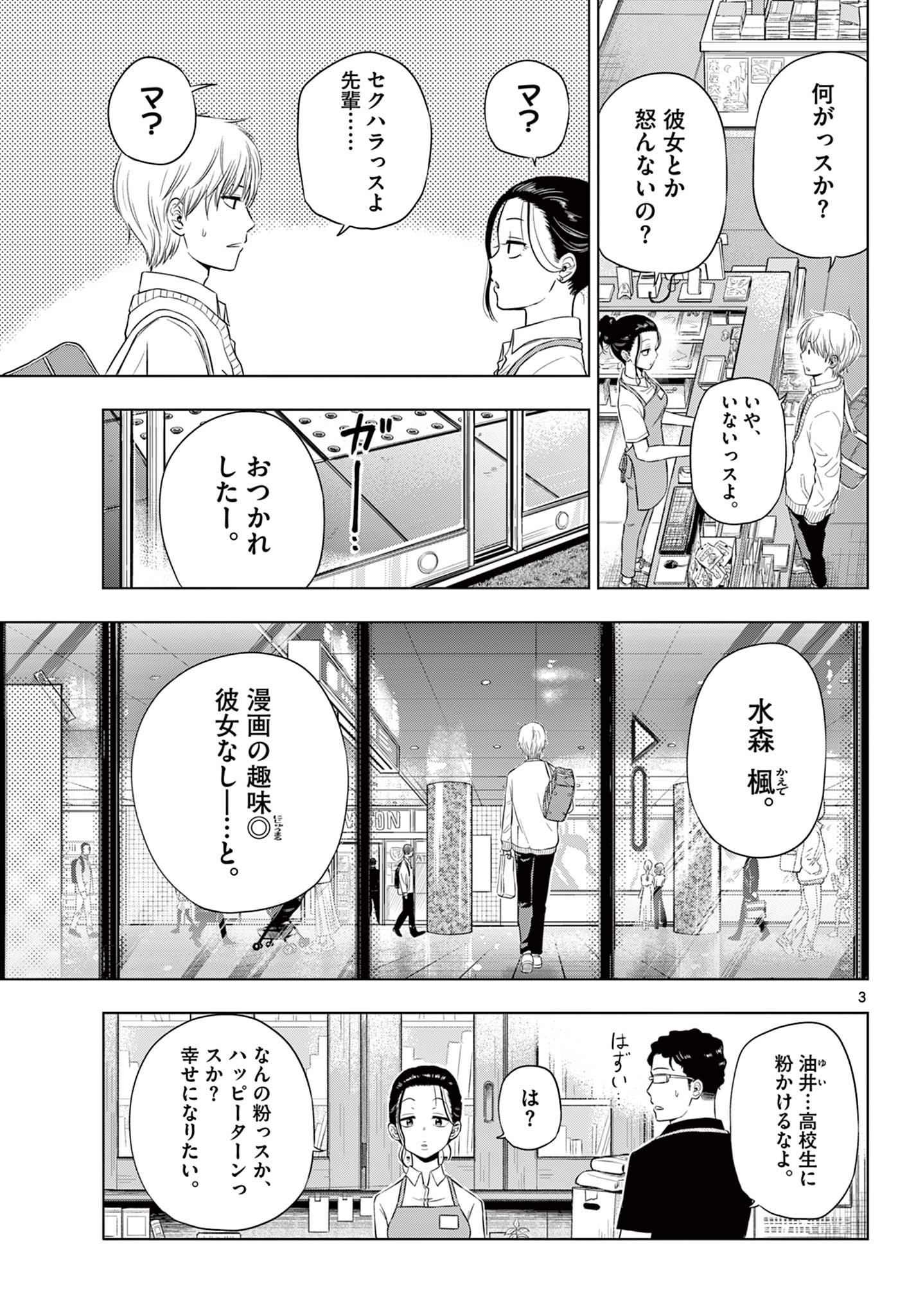 COSMOS 第4.1話 - Page 3