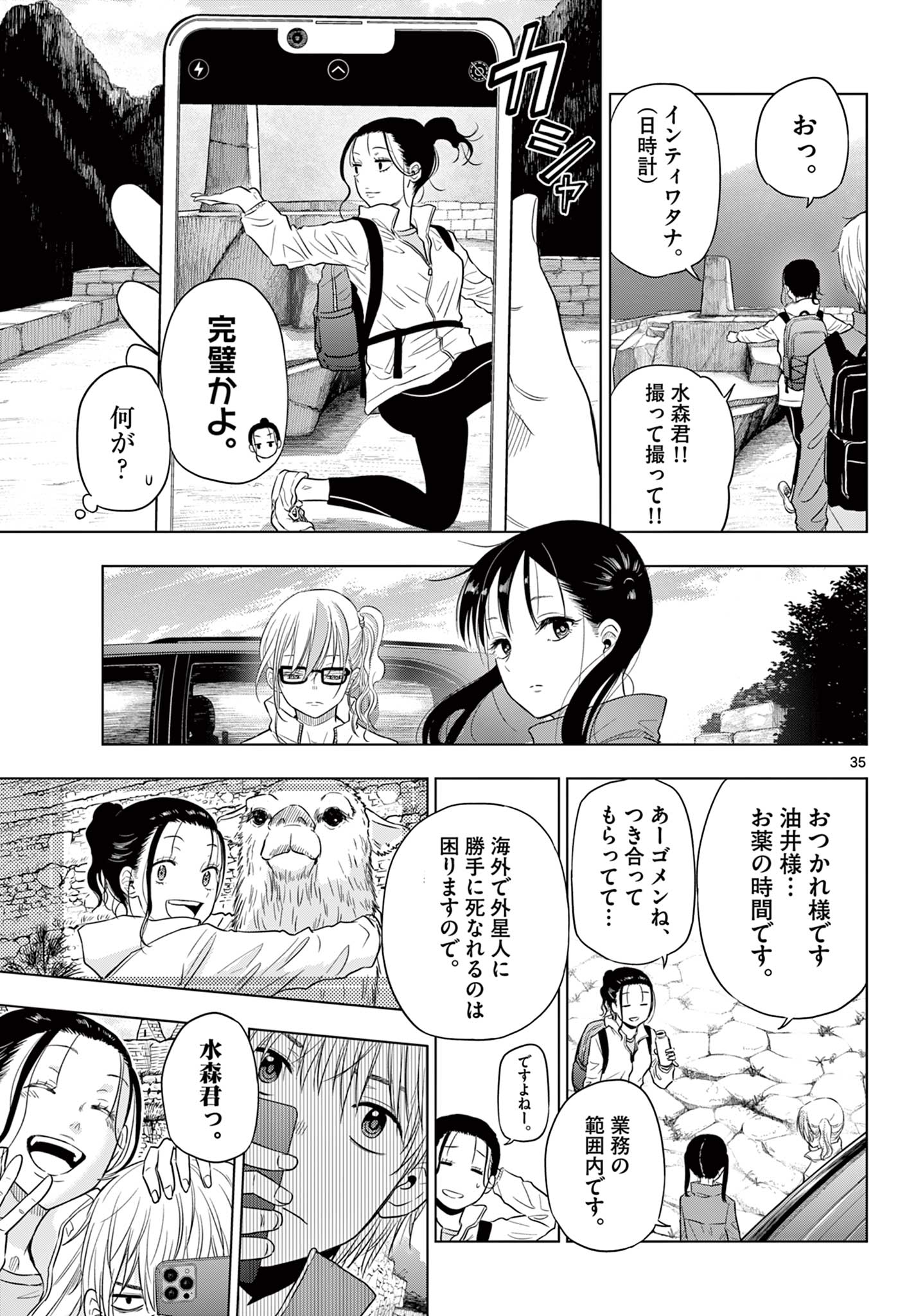 COSMOS 第4.2話 - Page 12