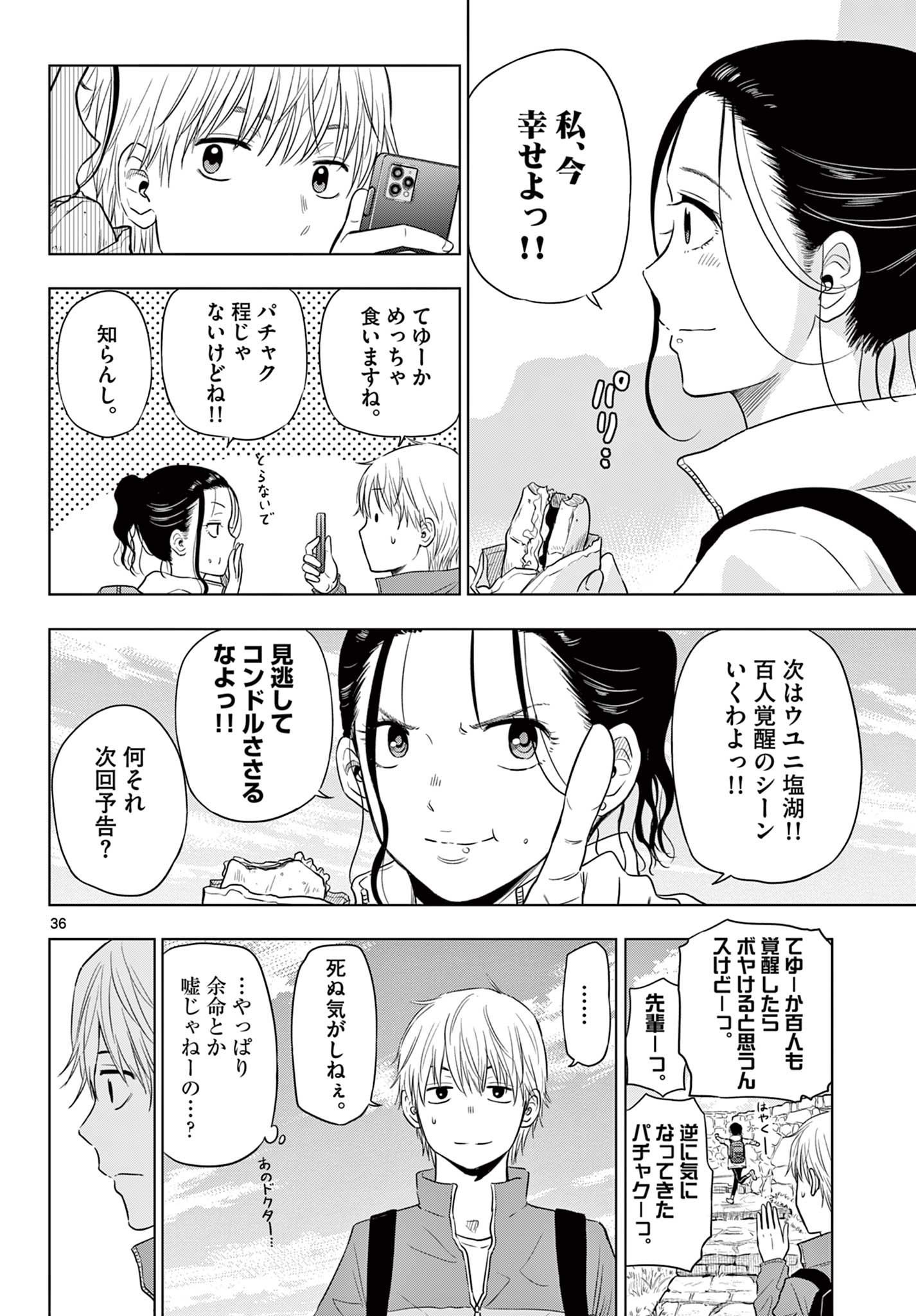 COSMOS 第4.2話 - Page 13