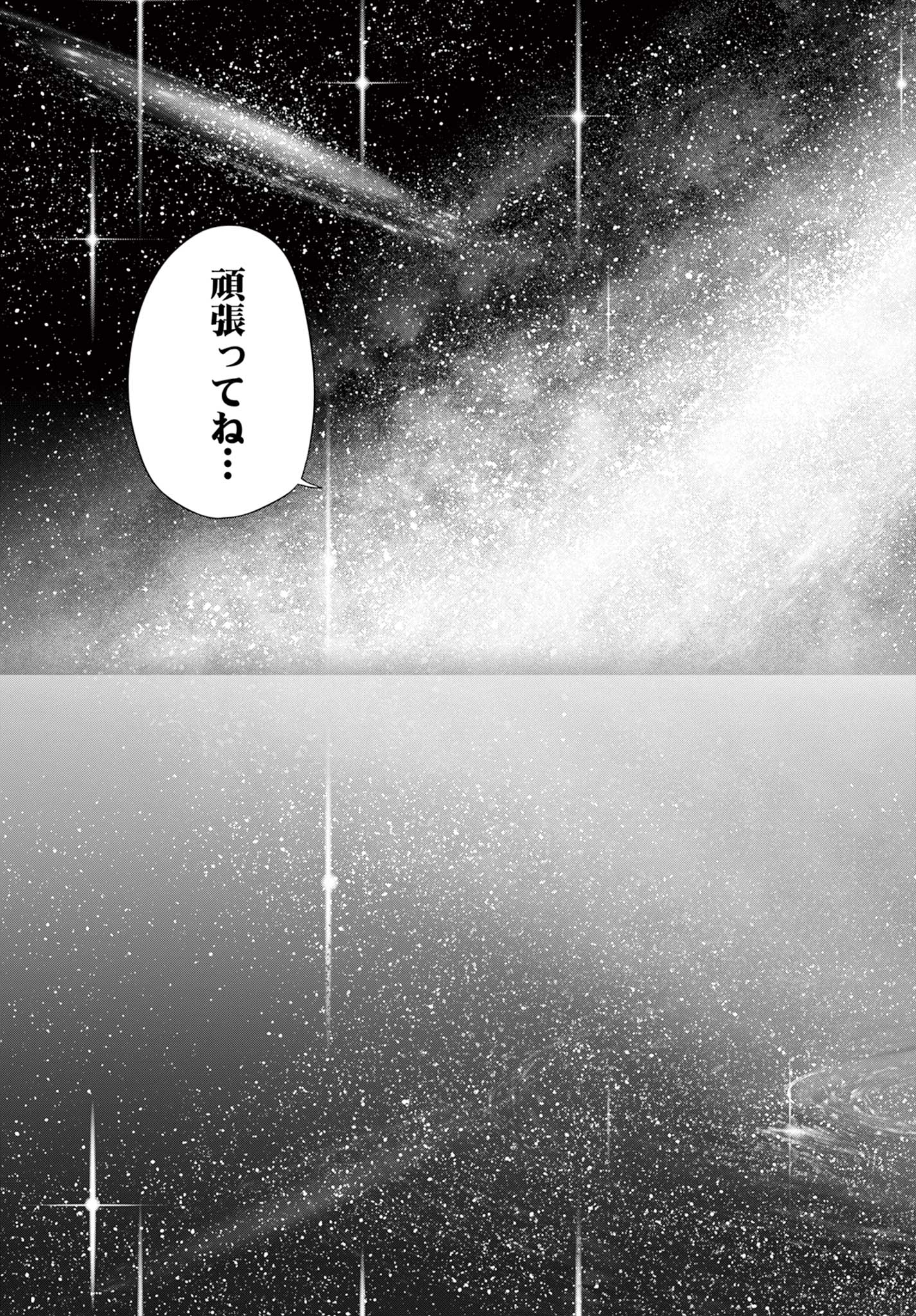 COSMOS 第4.2話 - Page 18