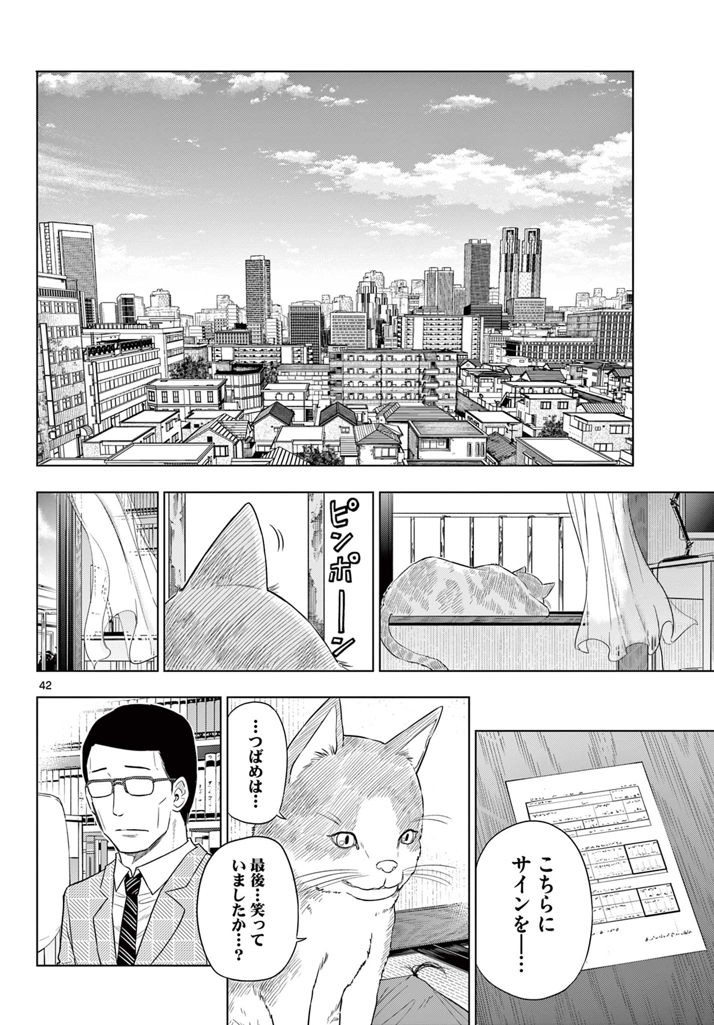 COSMOS 第4.2話 - Page 19