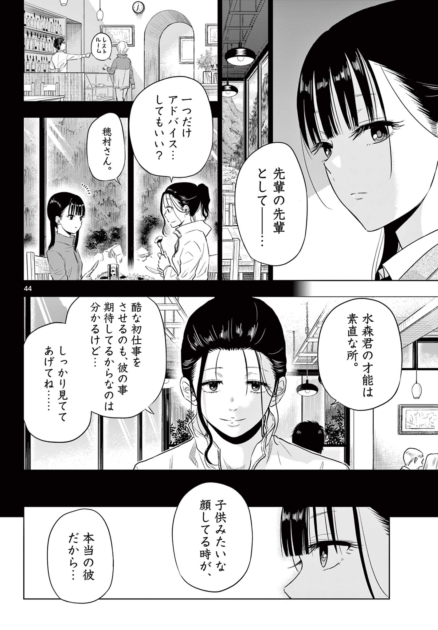 COSMOS 第4.2話 - Page 21