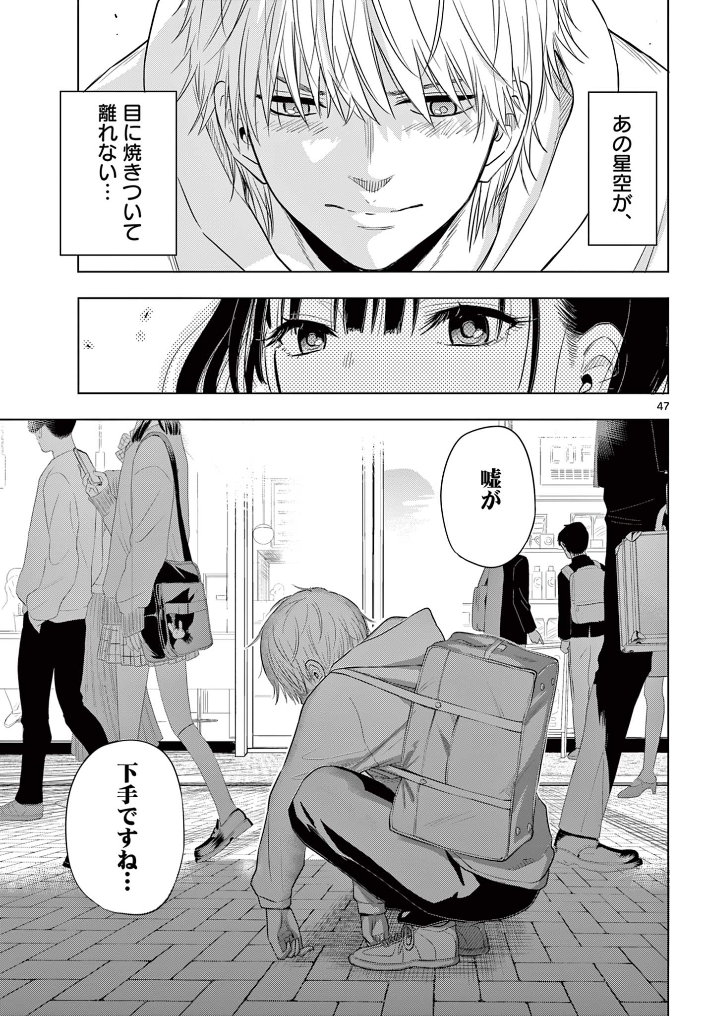 COSMOS 第4.2話 - Page 24