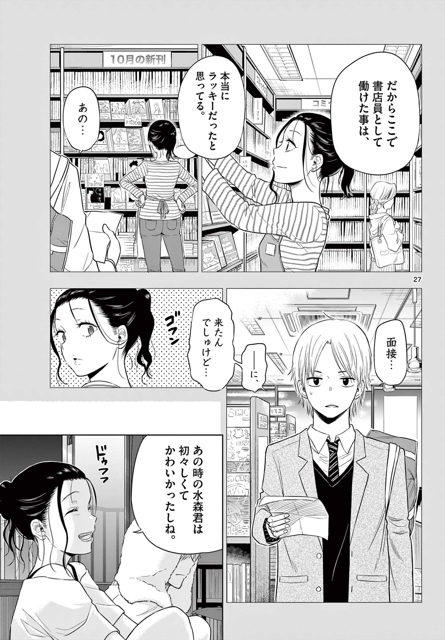 COSMOS 第4.2話 - Page 4