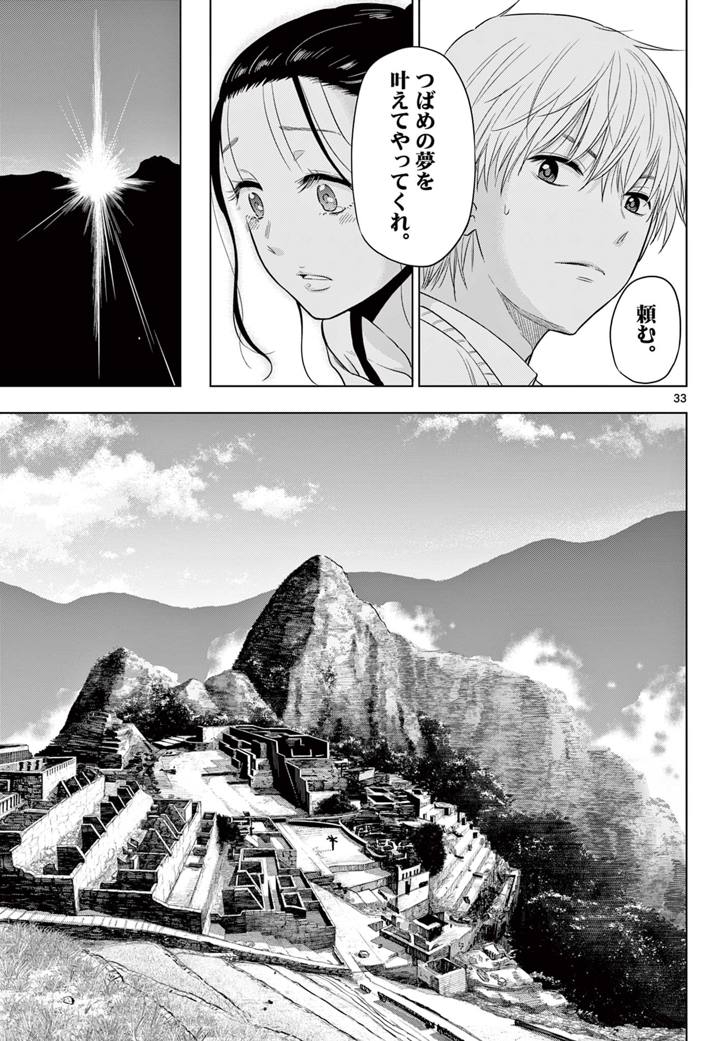 COSMOS 第4.2話 - Page 10