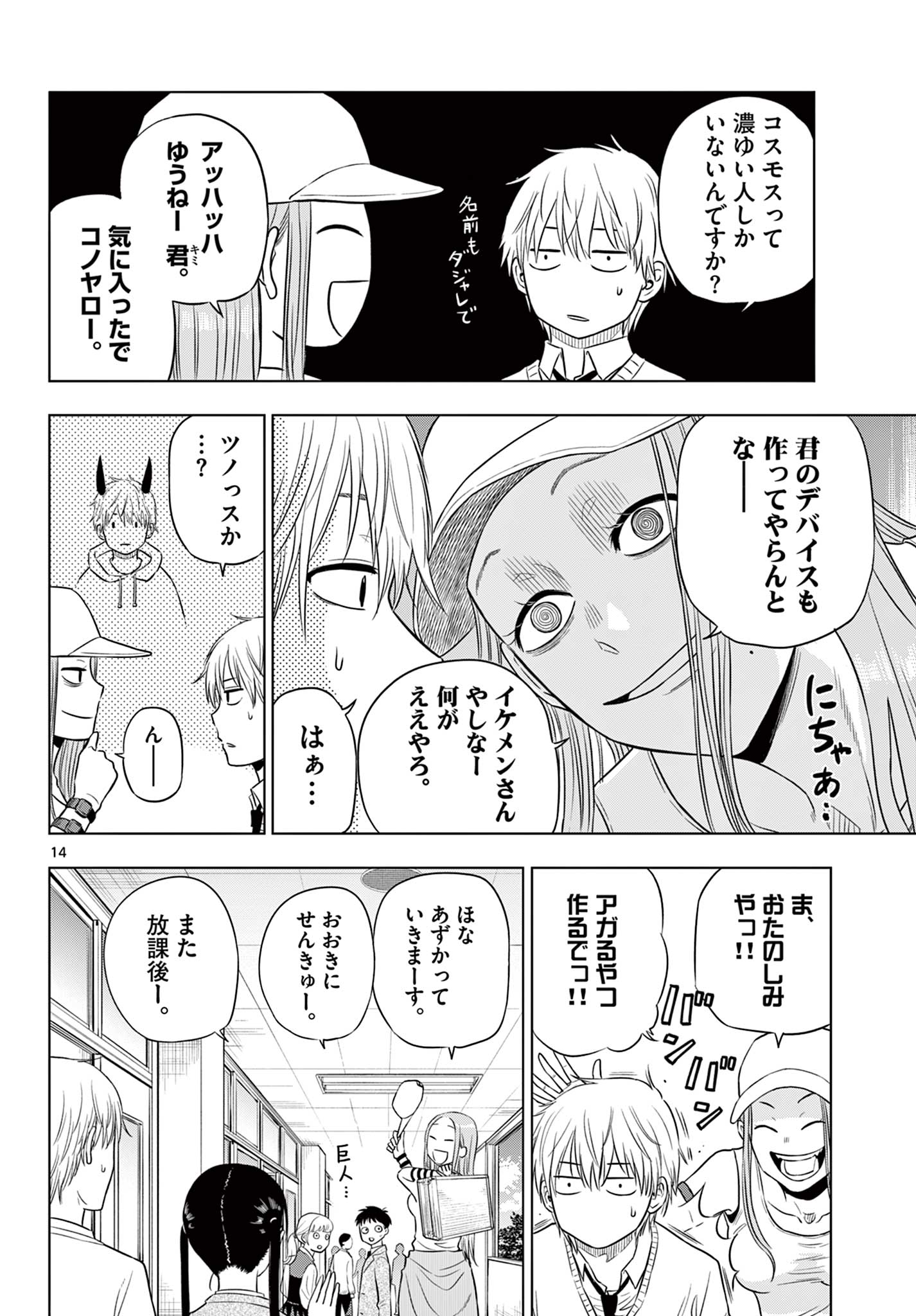 COSMOS 第5.2話 - Page 16