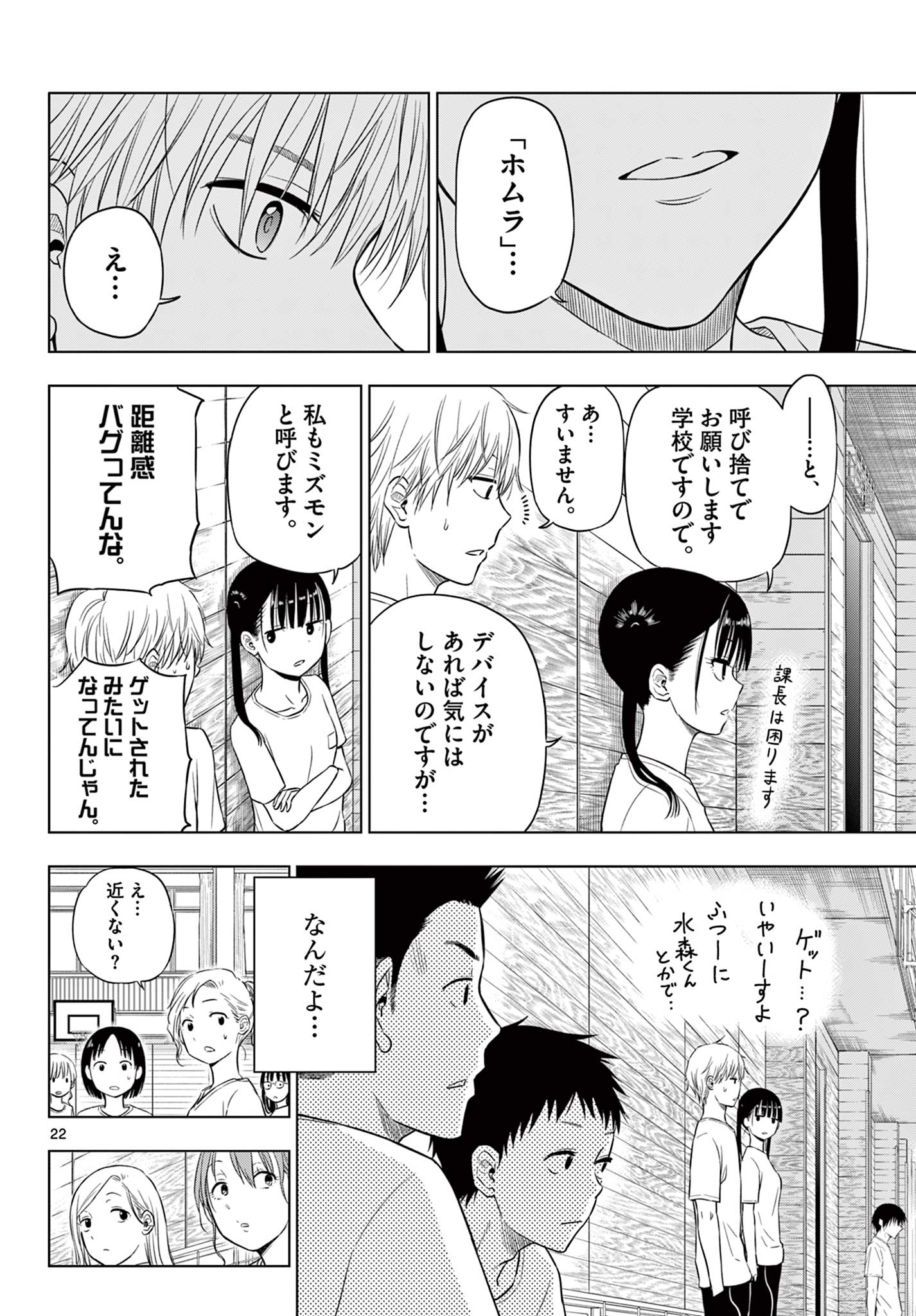 COSMOS 第5.2話 - Page 24