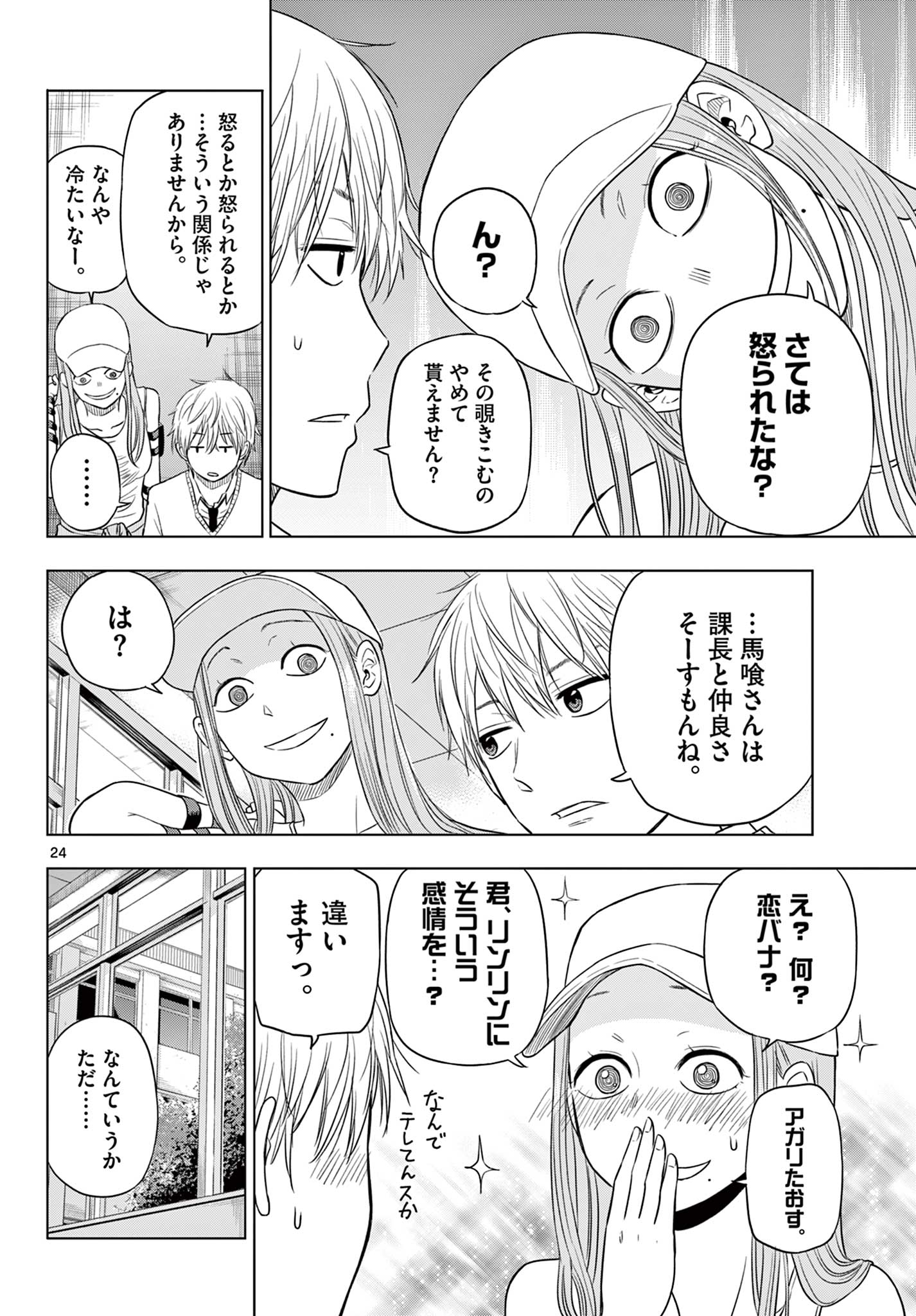 COSMOS 第5.2話 - Page 26