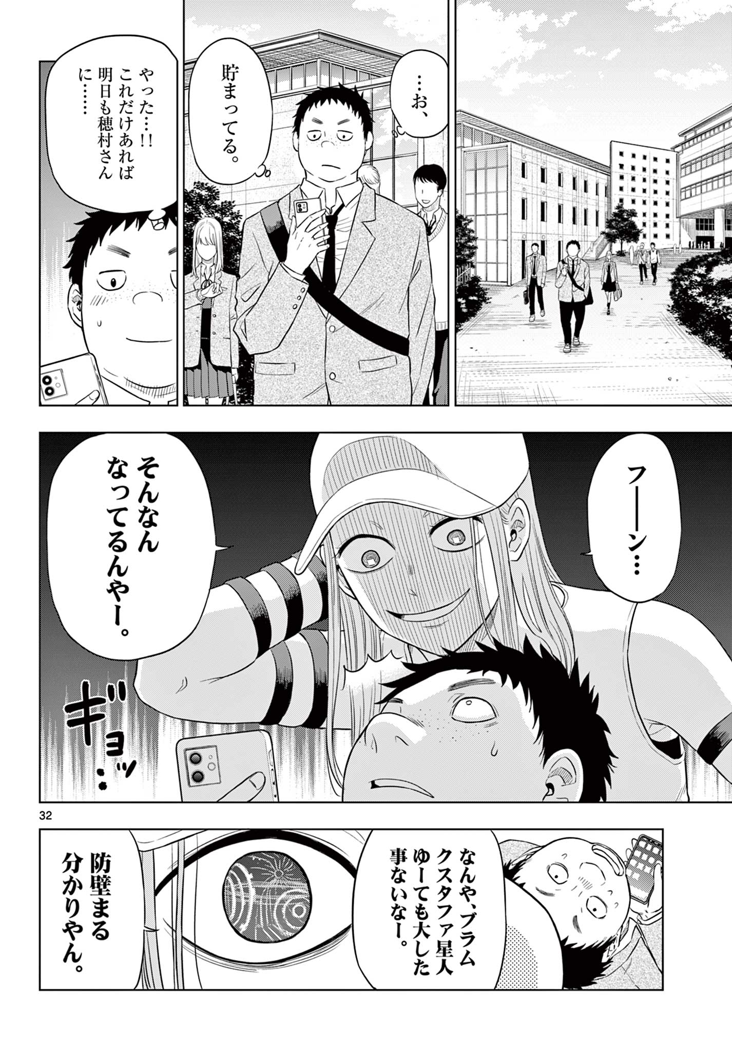 COSMOS 第5.2話 - Page 34