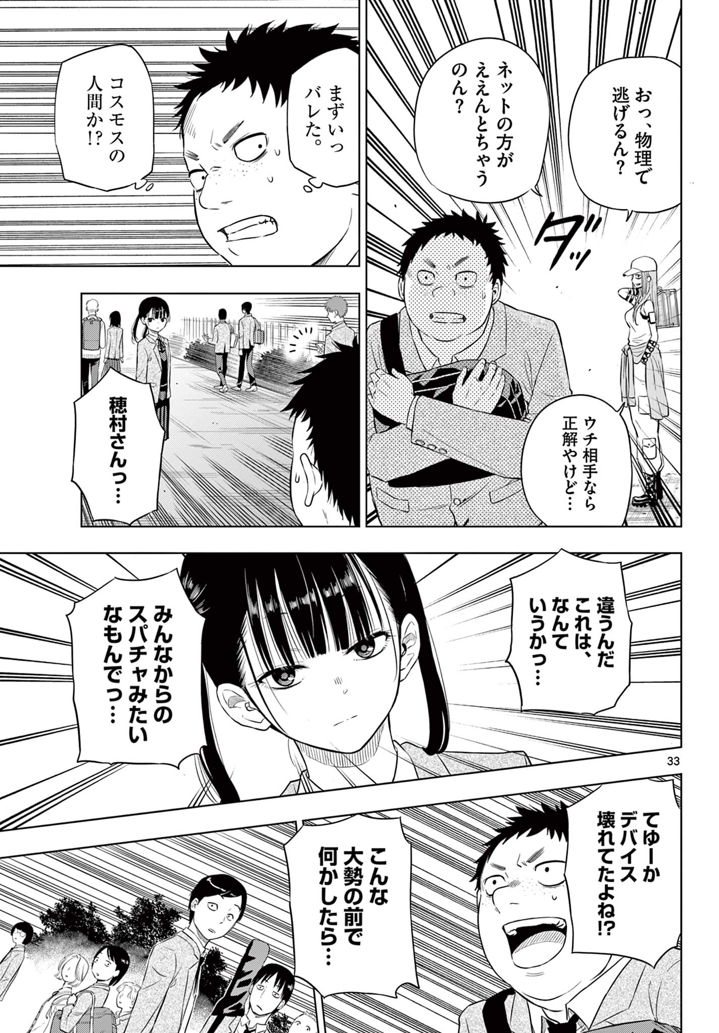 COSMOS 第5.2話 - Page 35