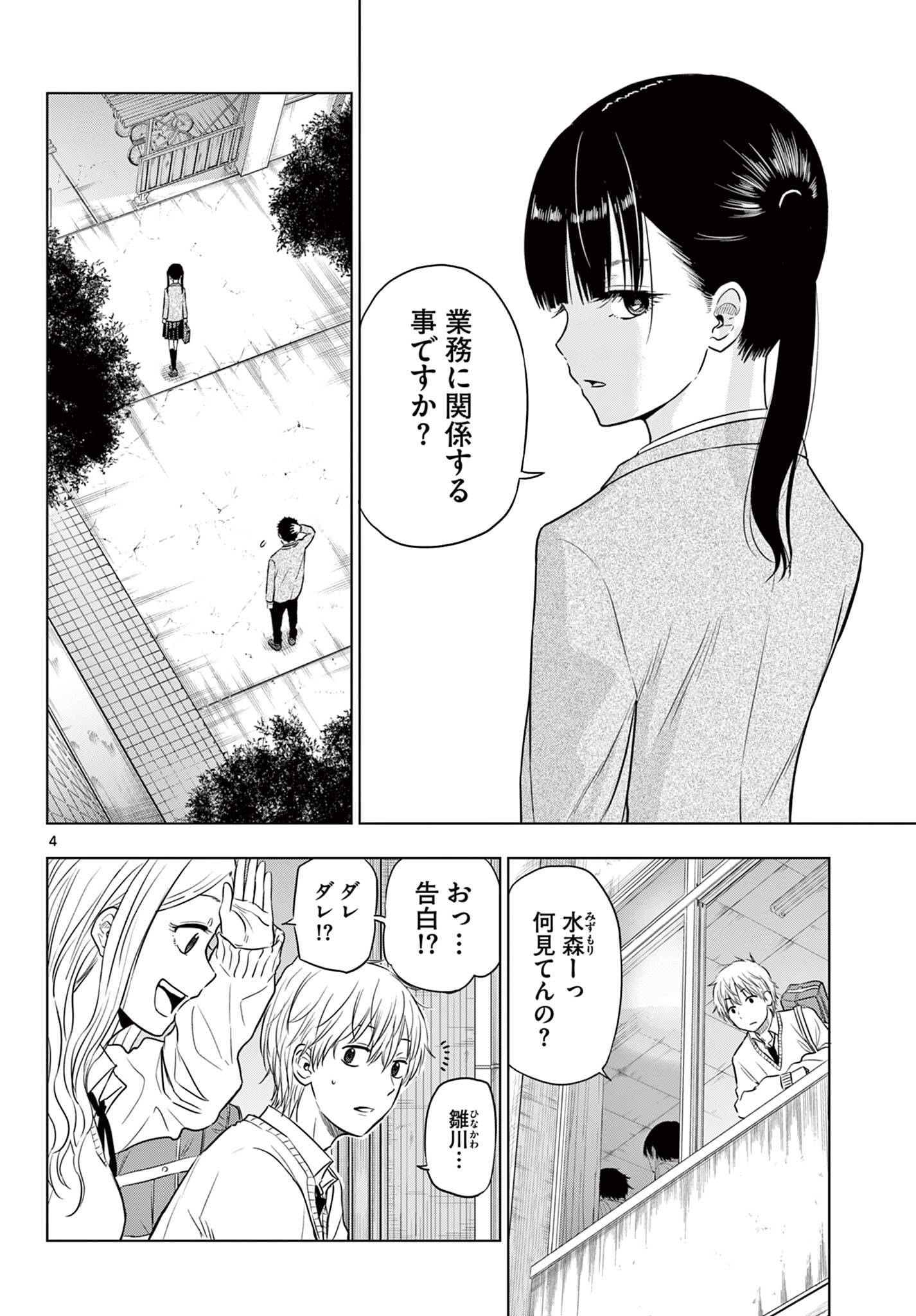 COSMOS 第5.2話 - Page 6