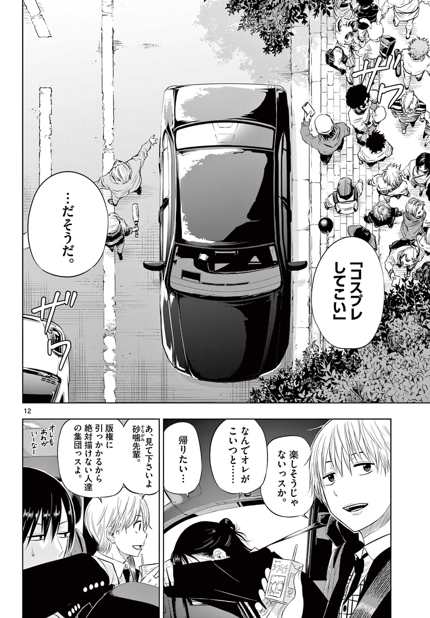 COSMOS 第6.1話 - Page 12