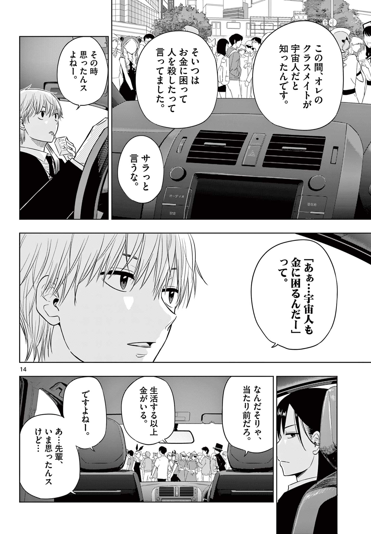 COSMOS 第6.1話 - Page 14