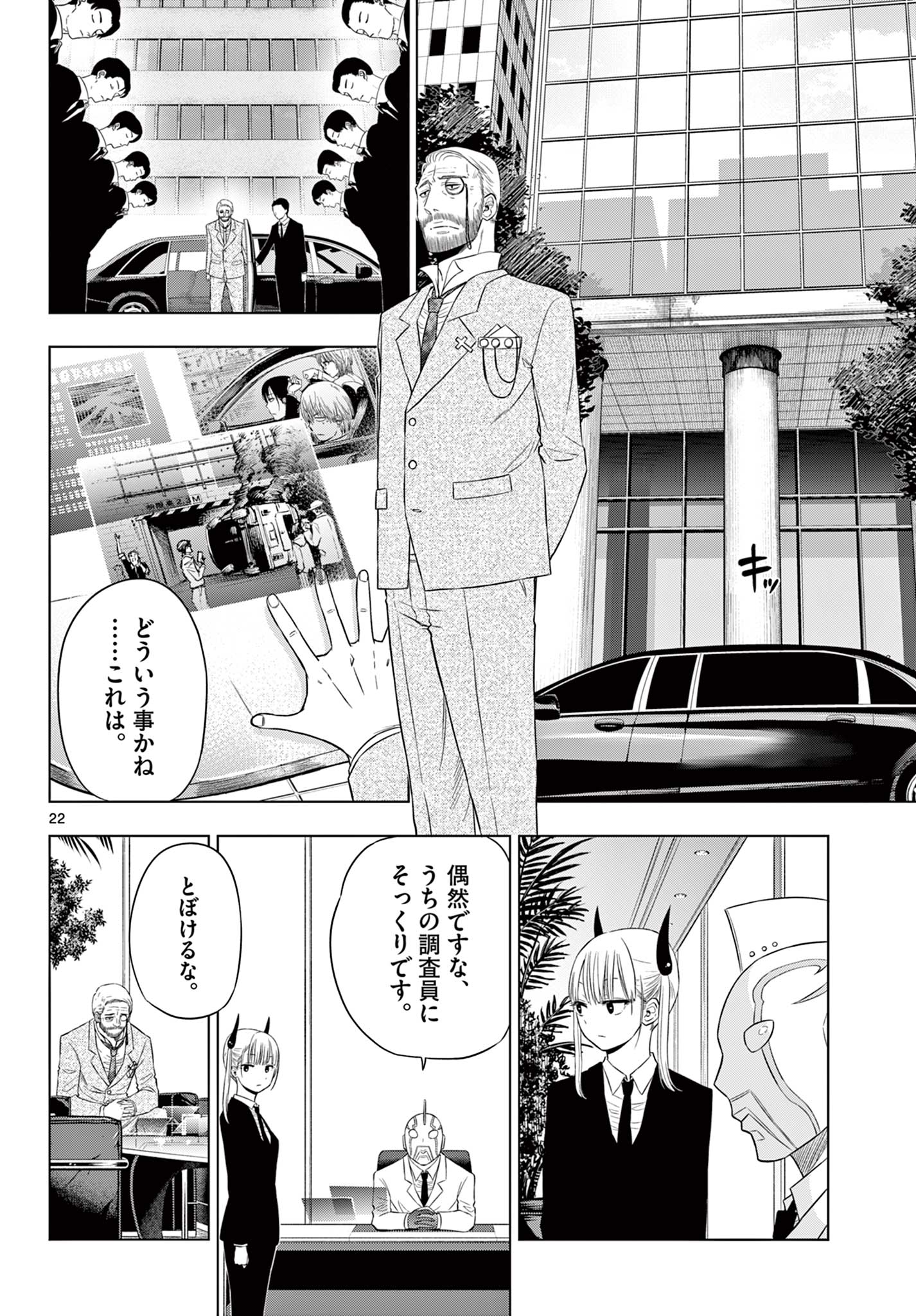 COSMOS 第6.1話 - Page 22