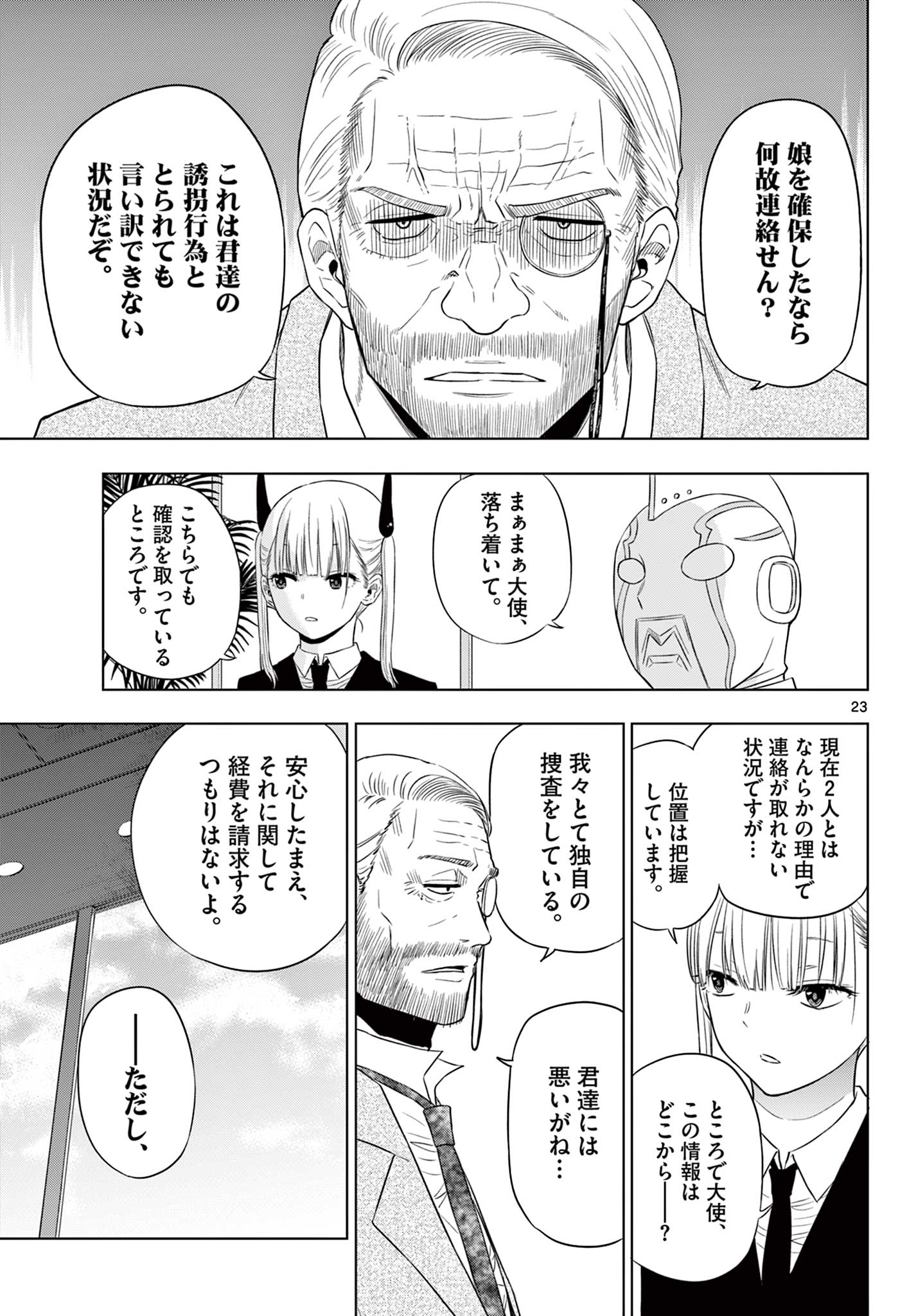 COSMOS 第6.1話 - Page 23