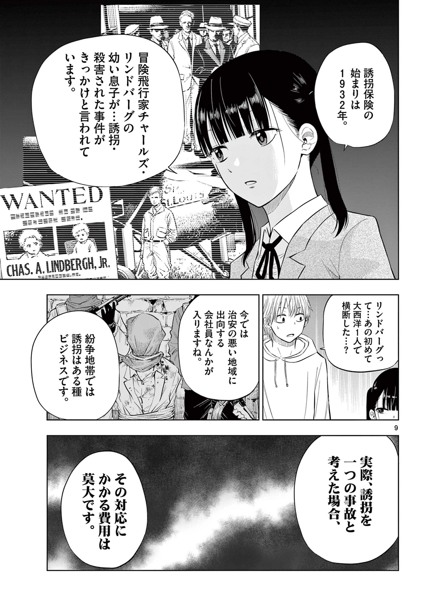 COSMOS 第6.1話 - Page 9
