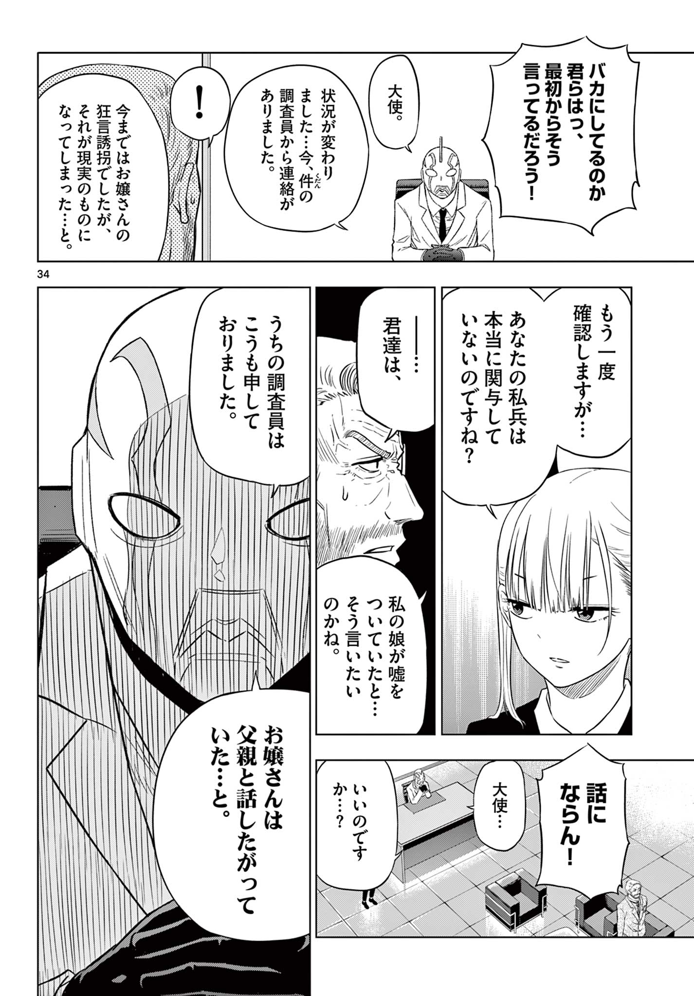 COSMOS 第6.2話 - Page 10