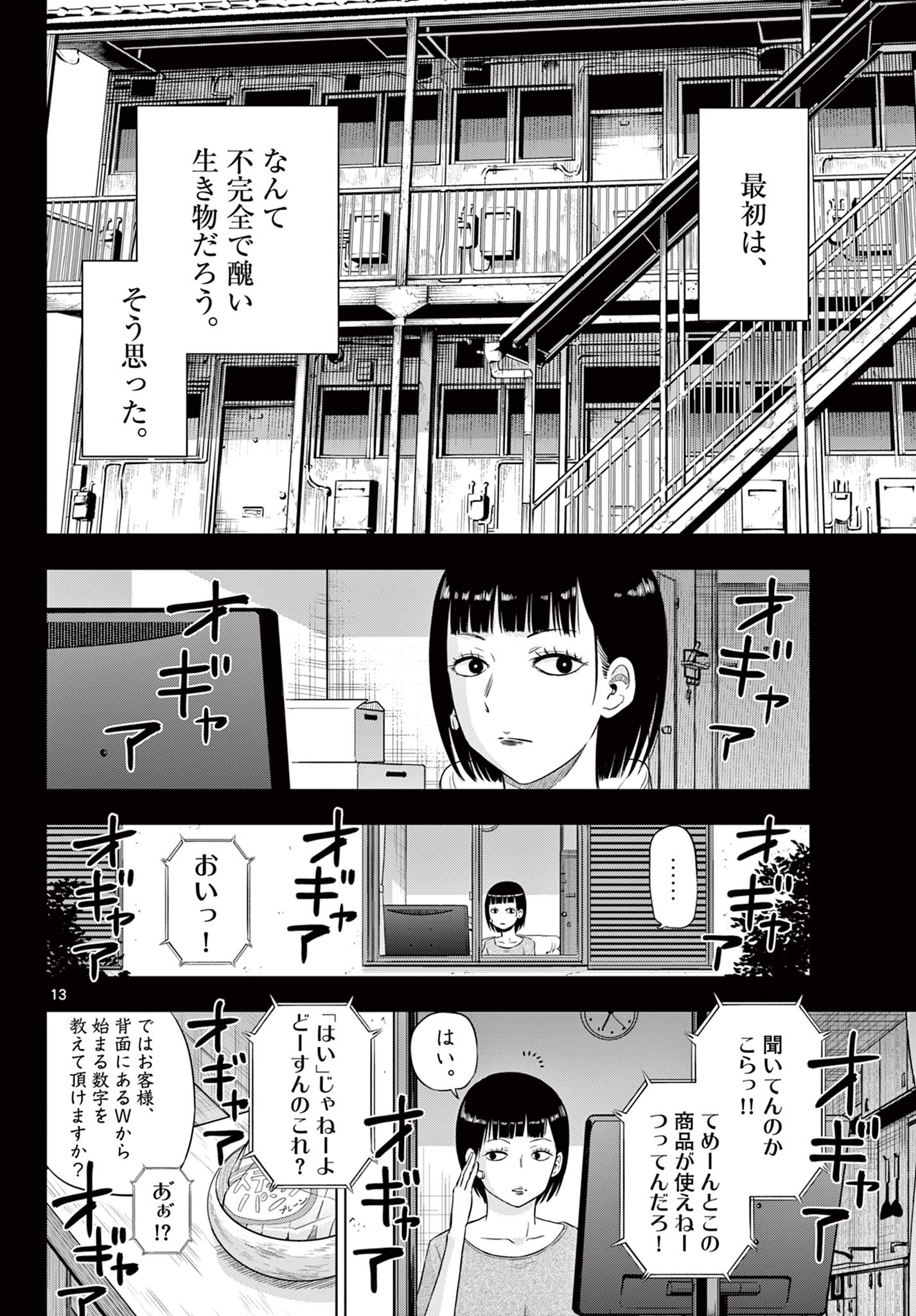 COSMOS 第8話 - Page 14