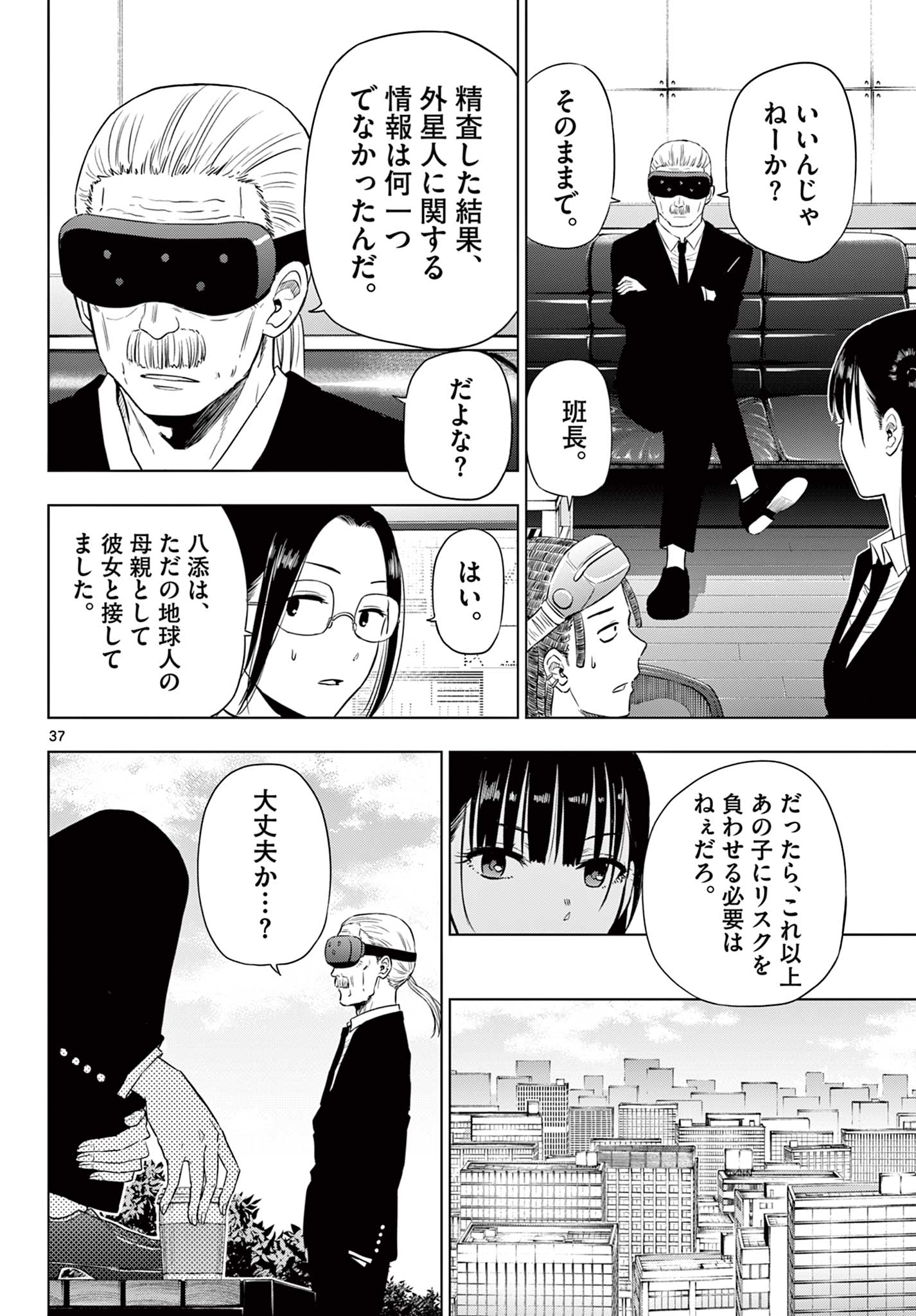 COSMOS 第8話 - Page 38