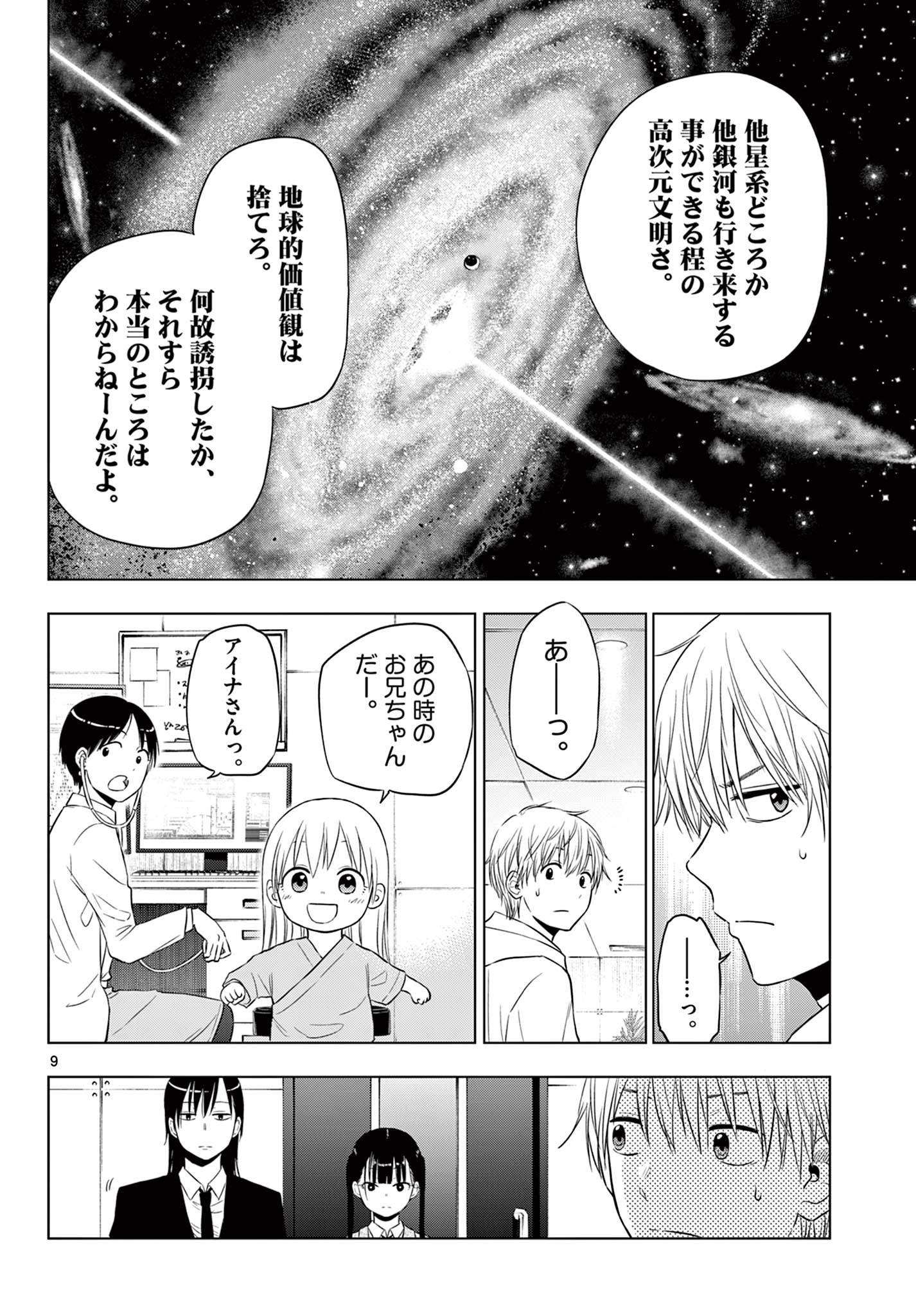 COSMOS 第8話 - Page 10